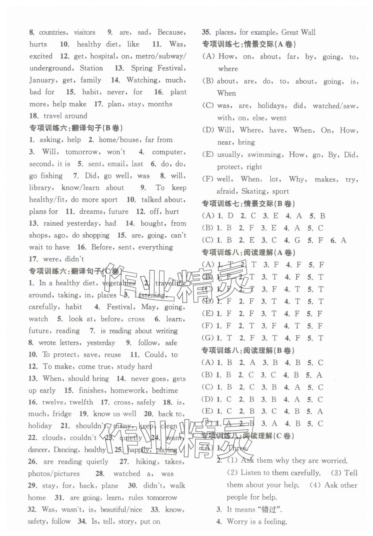2025年自主创新作业小学毕业总复习一本通英语淮安专版 第5页