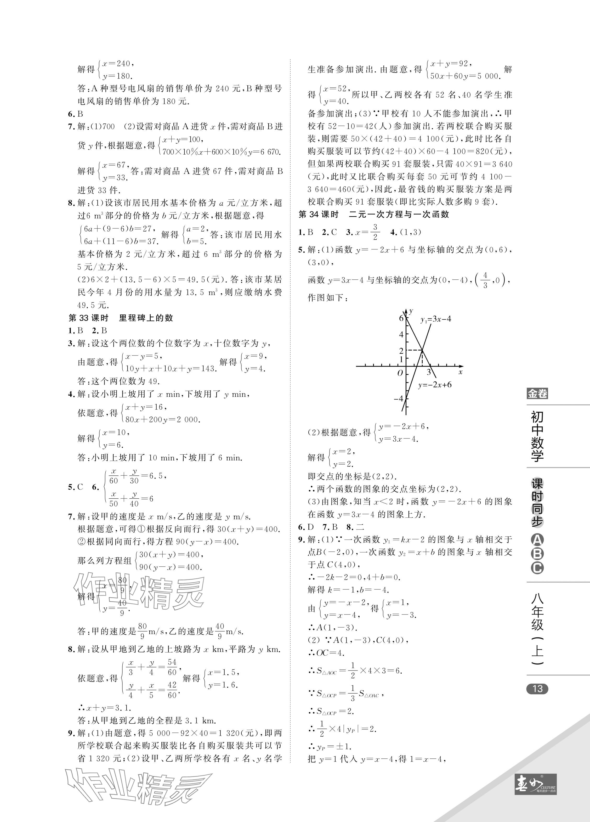2024年春如金卷課時同步ABC八年級數學上冊北師大版 參考答案第13頁