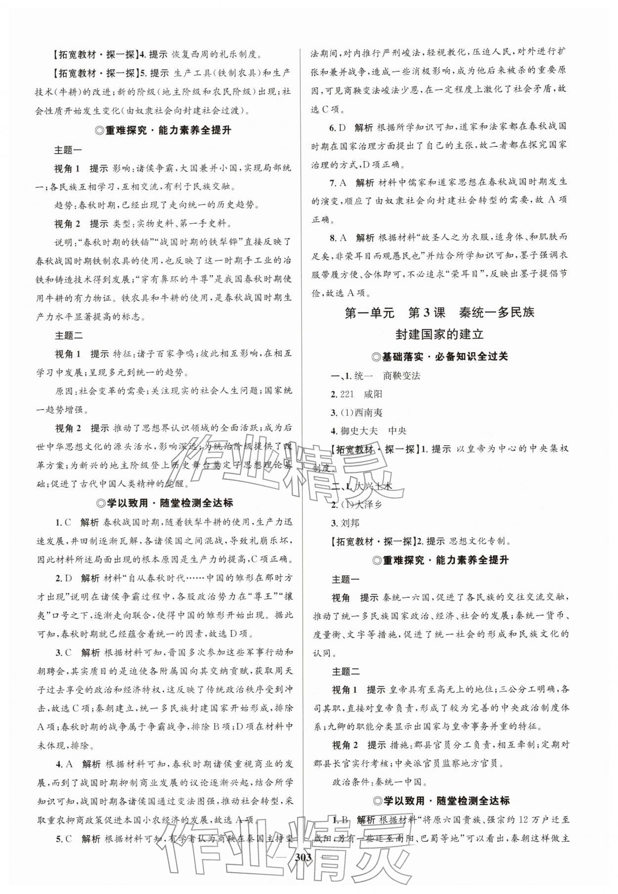 2025年高中同步学案优化设计高中历史必修上册人教版 参考答案第2页