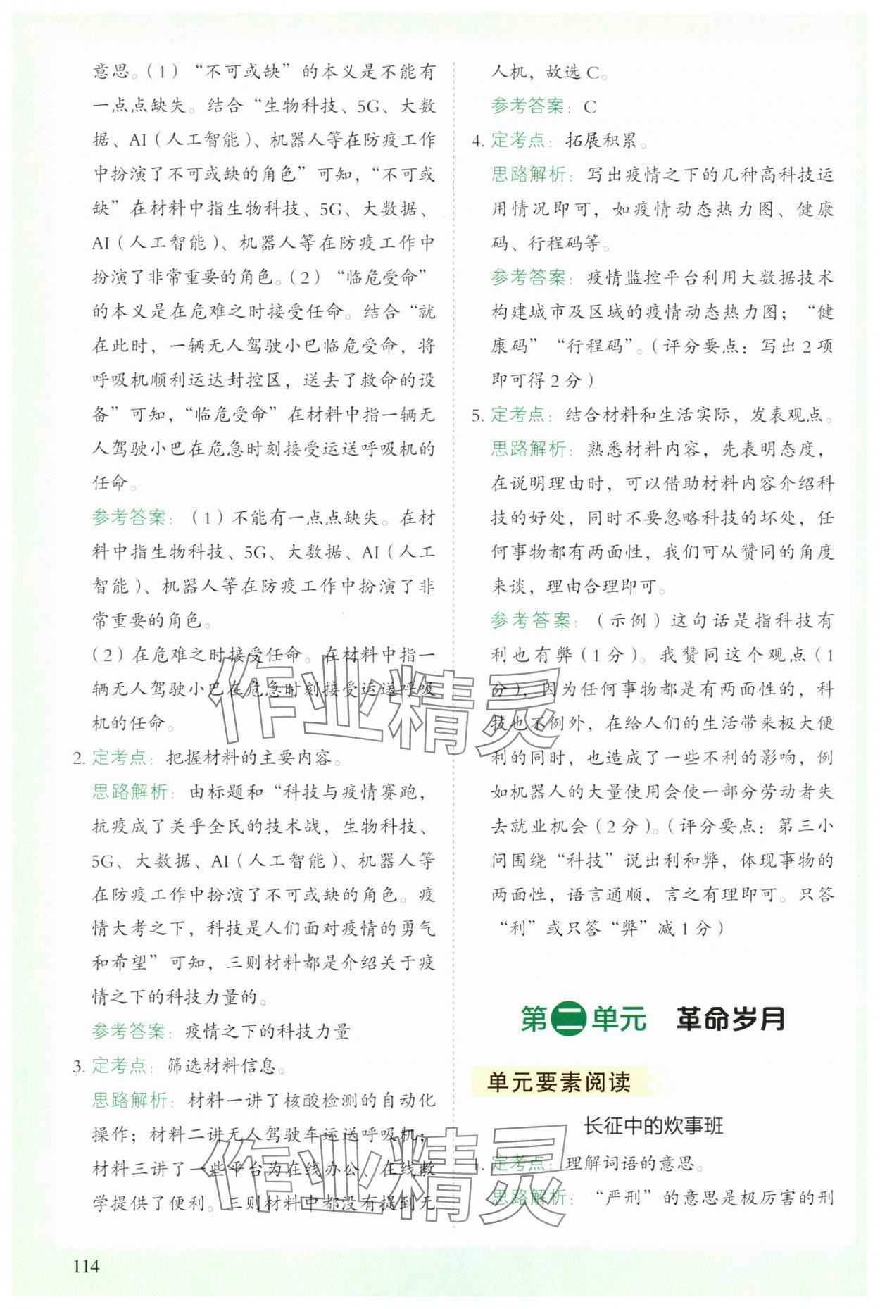 2023年閱讀理解與答題模板六年級語文上冊人教版 第6頁