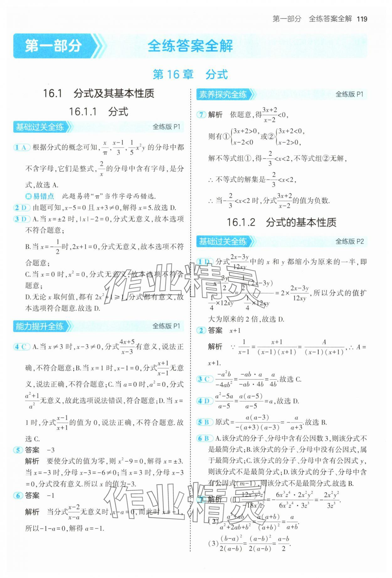 2025年5年中考3年模擬八年級數(shù)學下冊華師大版 第1頁