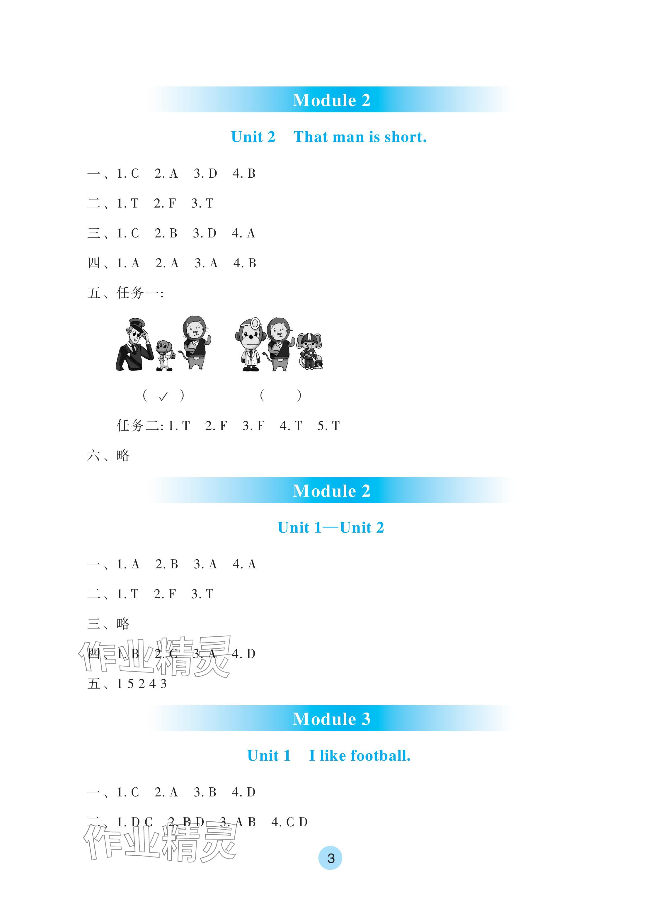 2024年學(xué)生基礎(chǔ)性作業(yè)三年級英語下冊外研版 參考答案第3頁