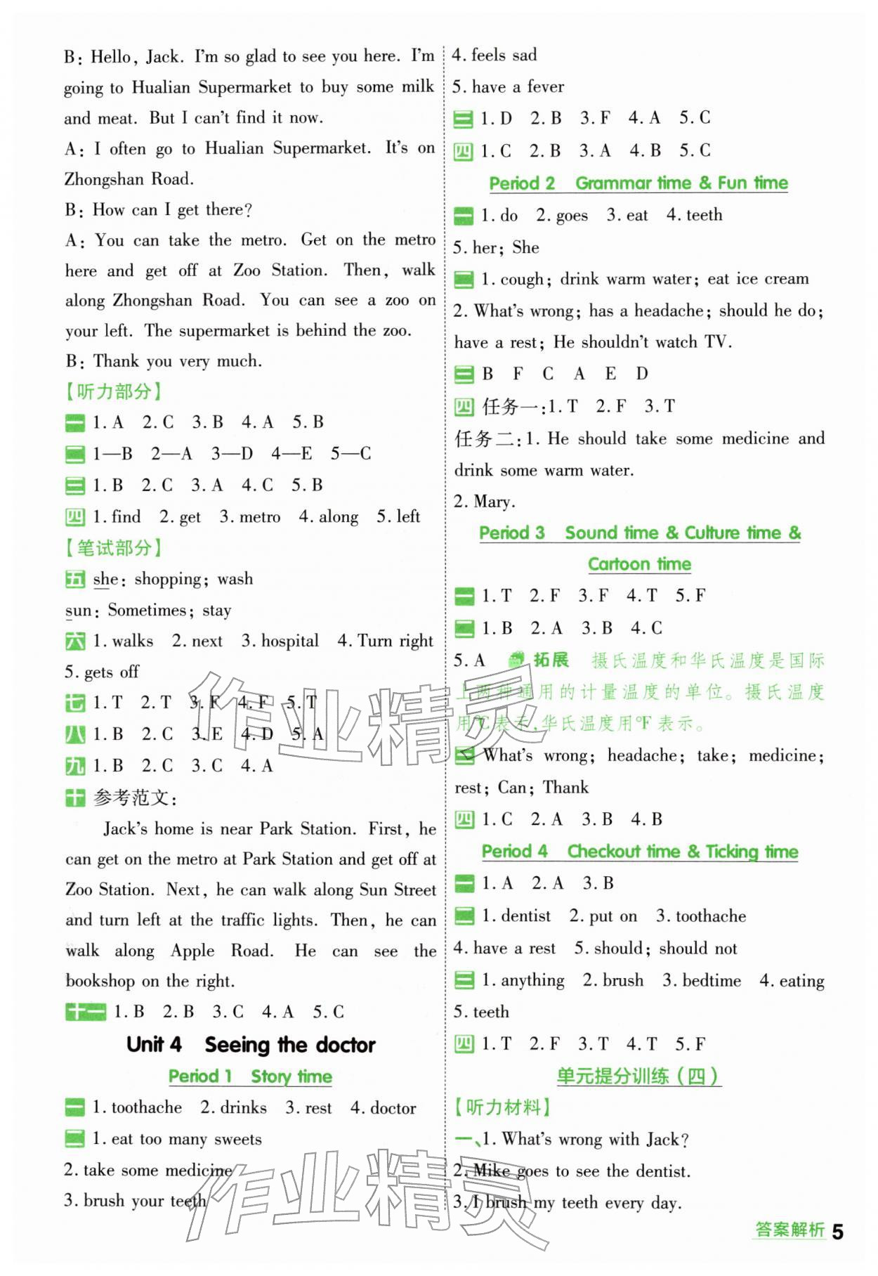 2026年一遍过五年级英语下册译林版&nbsp;第5页