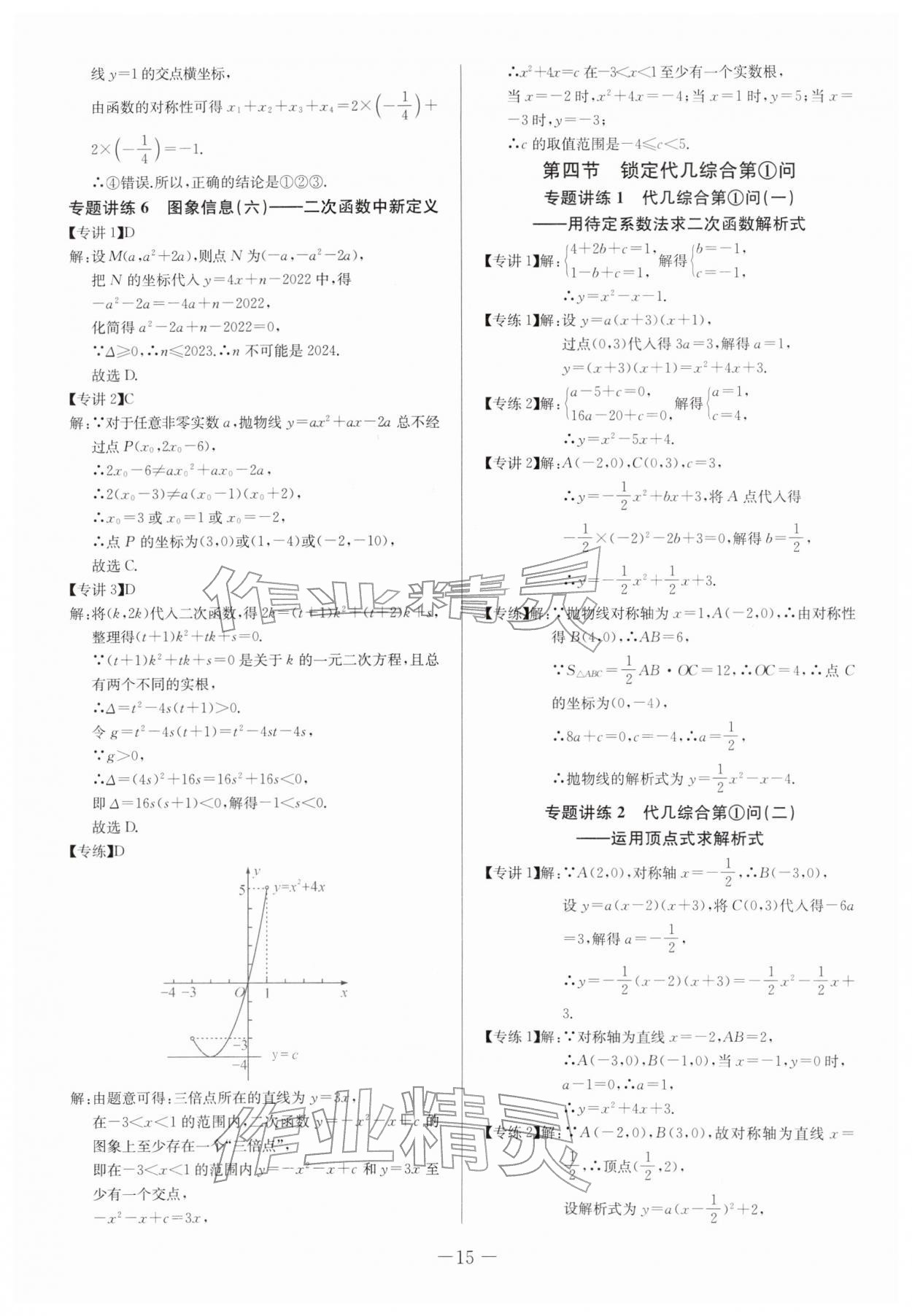 2026年思维新观察中考数学&nbsp;第15页