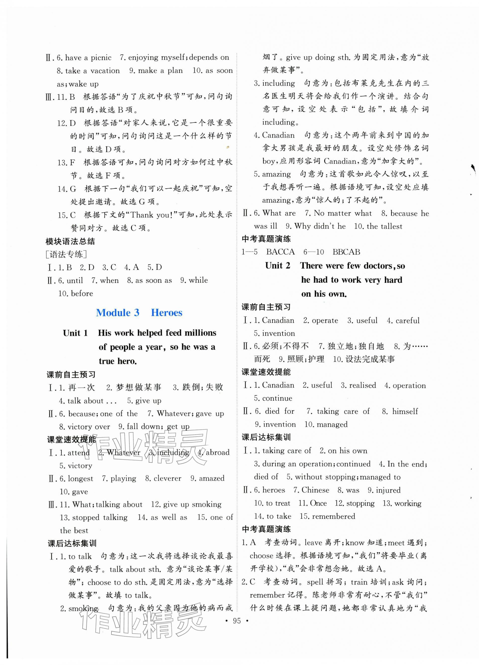 2025年同步练习延边教育出版社九年级英语全一册外研版&nbsp;第3页