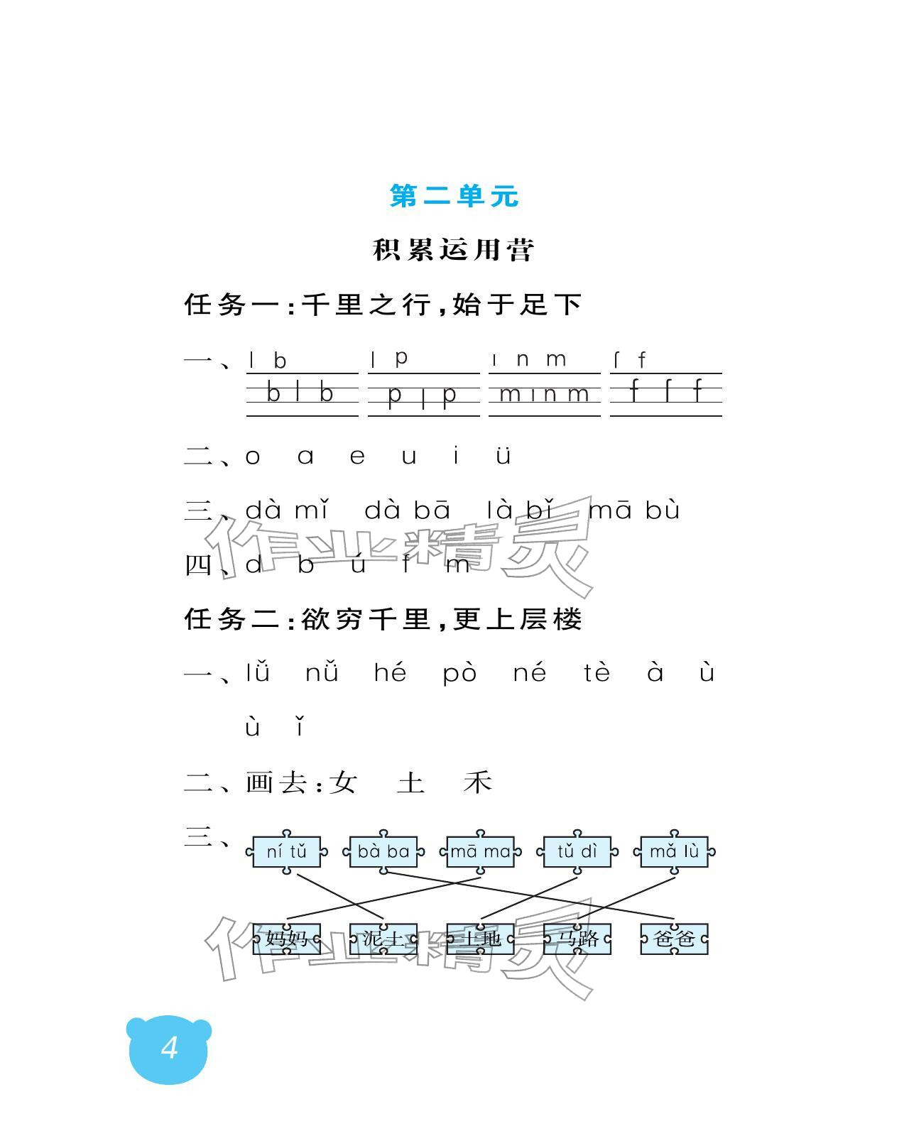 2025年行知天下一年级语文上册人教版 参考答案第4页
