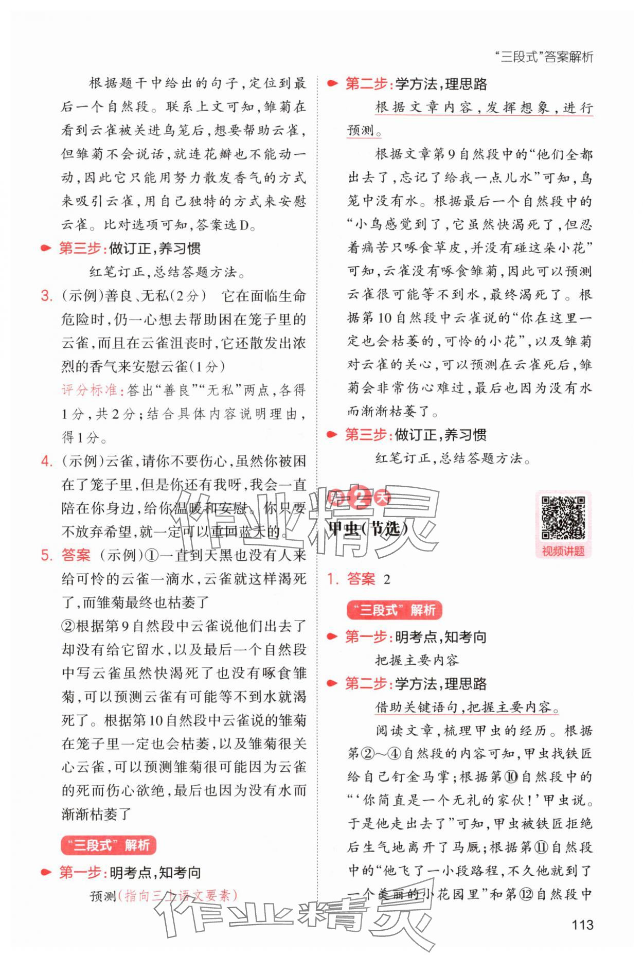 2025年一本暑假閱讀2升3語文浙江專版 第7頁
