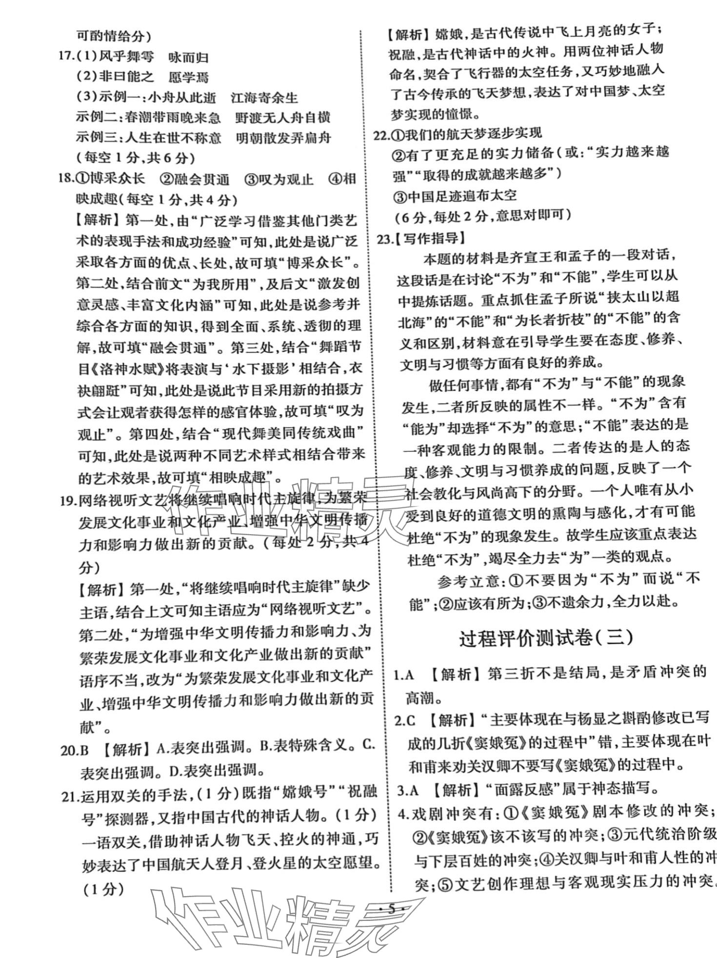 2024年點(diǎn)金訓(xùn)練同步測(cè)試卷高一語文必修下冊(cè)人教版 第5頁