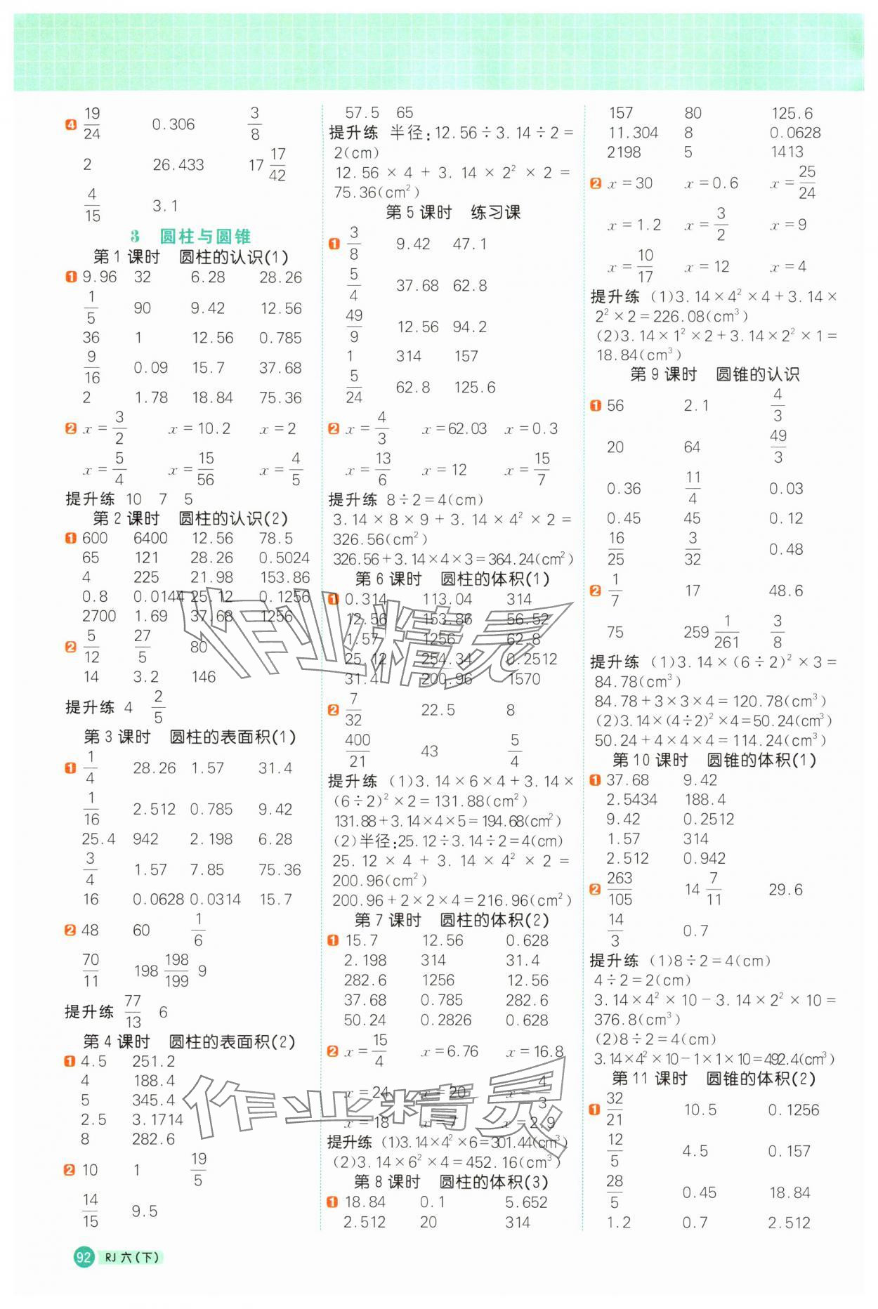 2024年陽(yáng)光同學(xué)計(jì)算小達(dá)人六年級(jí)數(shù)學(xué)下冊(cè)人教版 第2頁(yè)