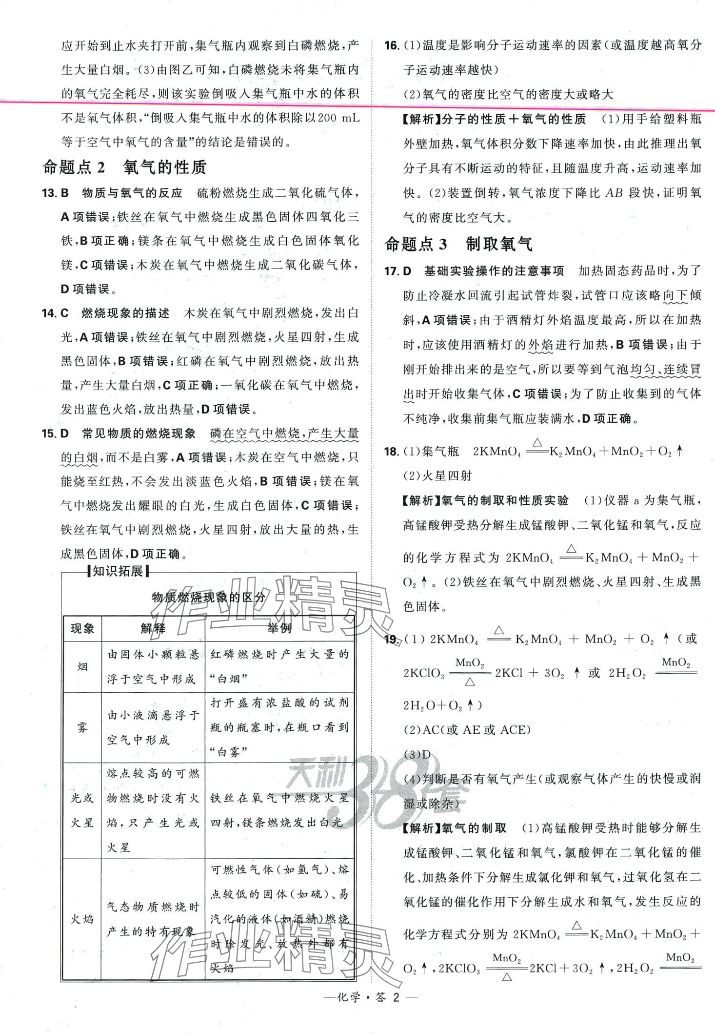 2024年天利38套全國(guó)中考試題分類訓(xùn)練化學(xué)中考 第2頁(yè)