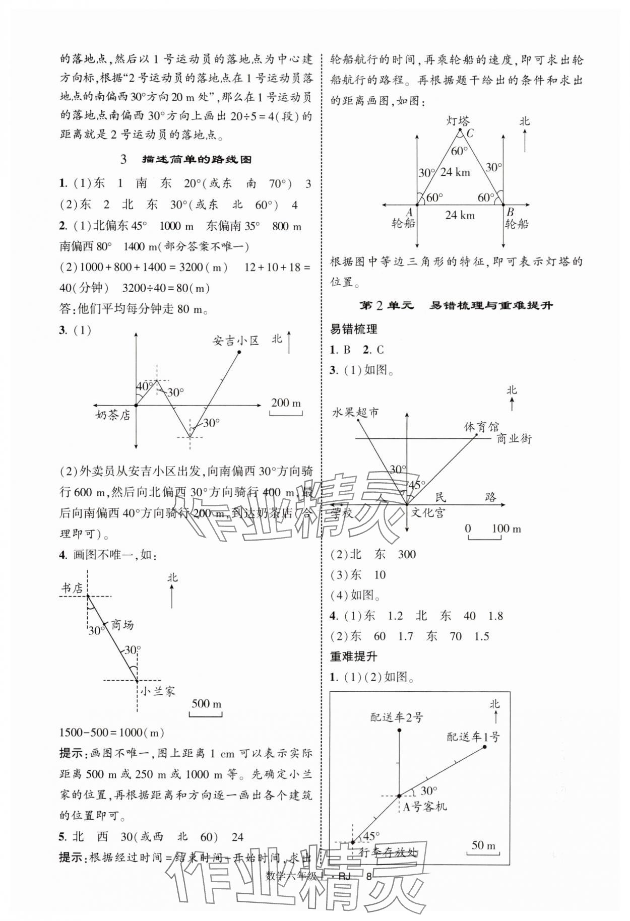 2025年经纶学典提高班六年级数学上册人教版 第8页