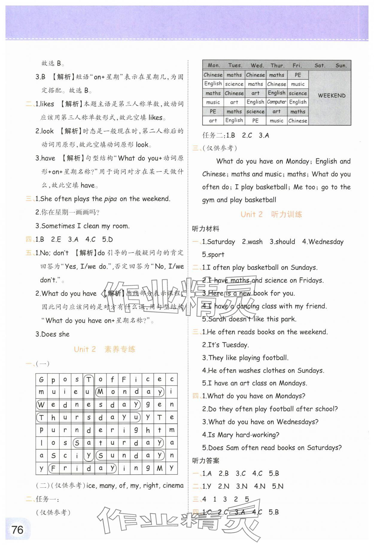 2025年黃岡同步練一日一練五年級英語上冊人教版&nbsp;參考答案第6頁