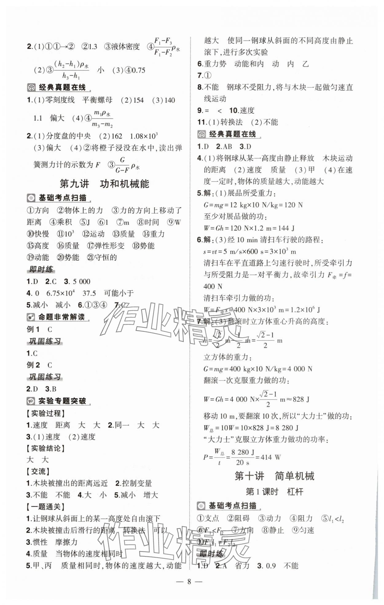 2025年河南中考命題非常解讀物理中考滬粵版 第8頁