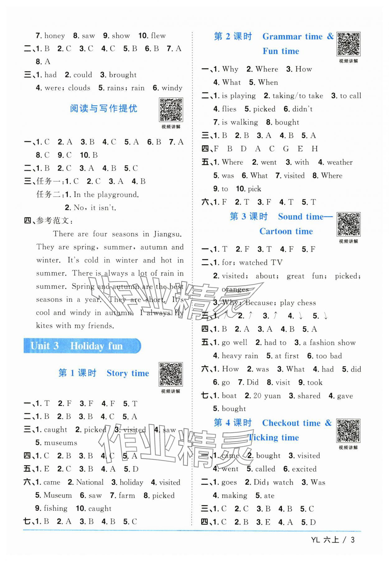 2025年陽光同學課時優(yōu)化作業(yè)六年級英語上冊譯林版江蘇專版 第3頁