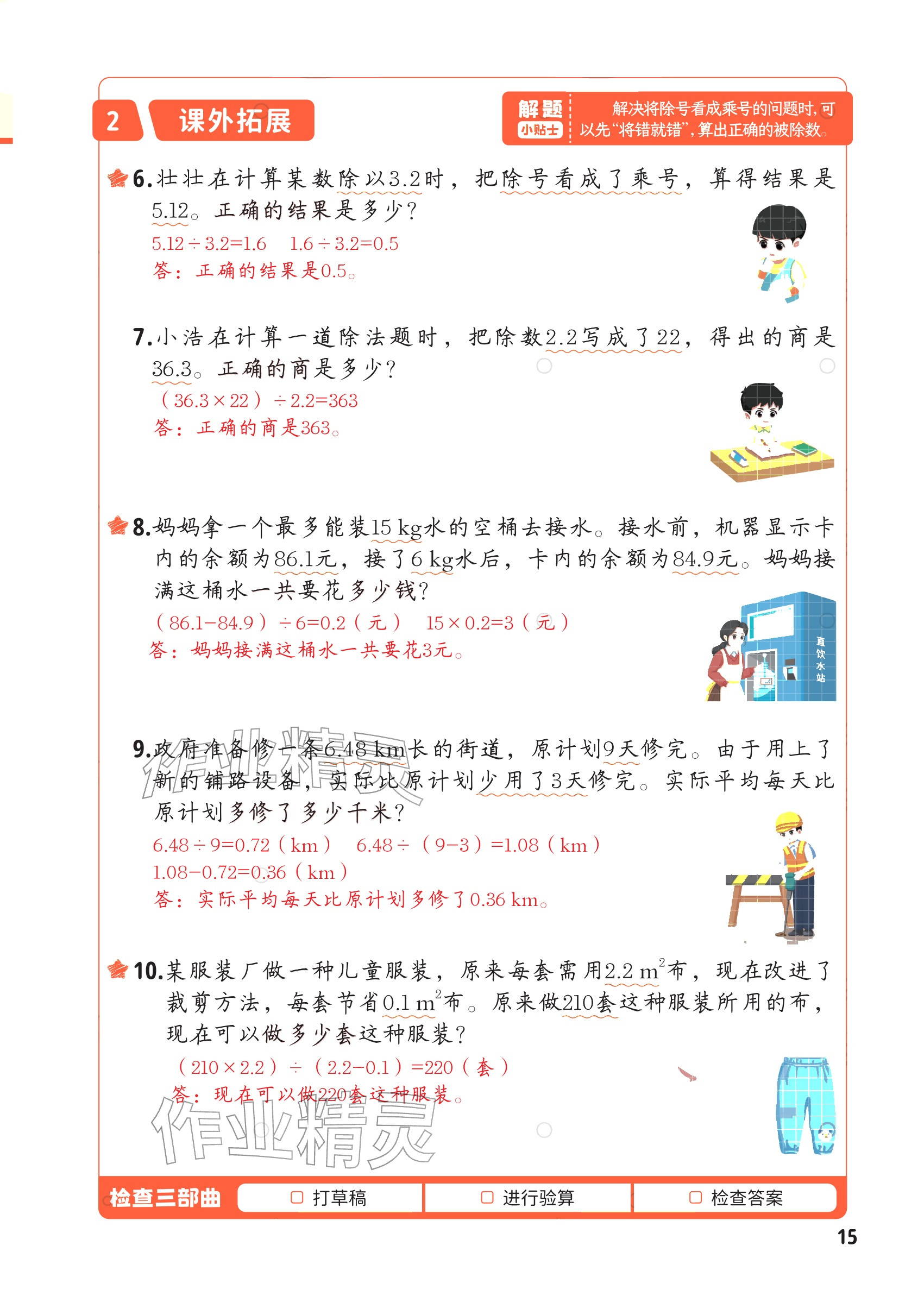 2025年每天10道应用题强化训练五年级数学上册&nbsp;参考答案第14页