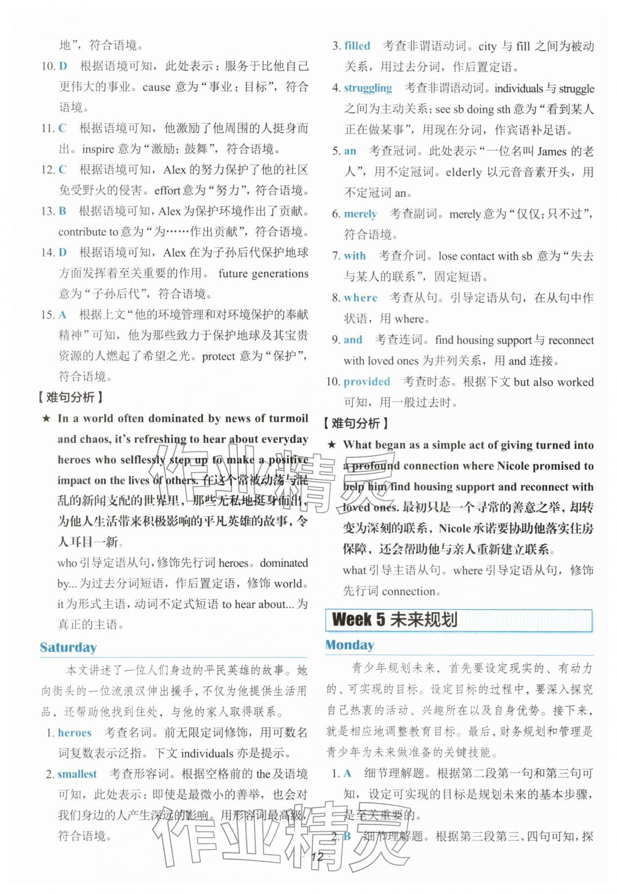 2025年快捷英语时文阅读理解高一 参考答案第12页