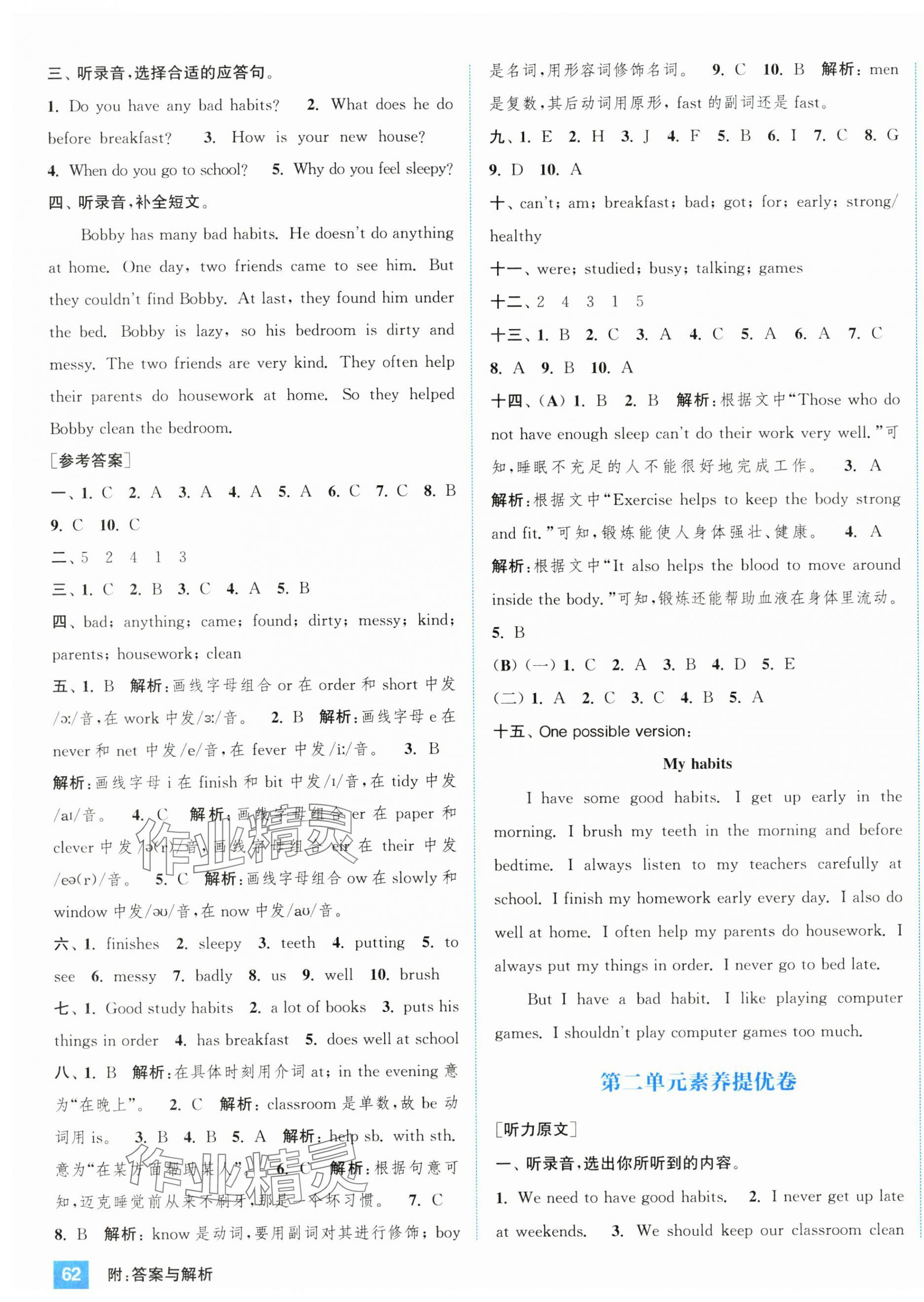 2025年通城學典拔尖大試卷六年級英語下冊譯林版江蘇專版 第4頁