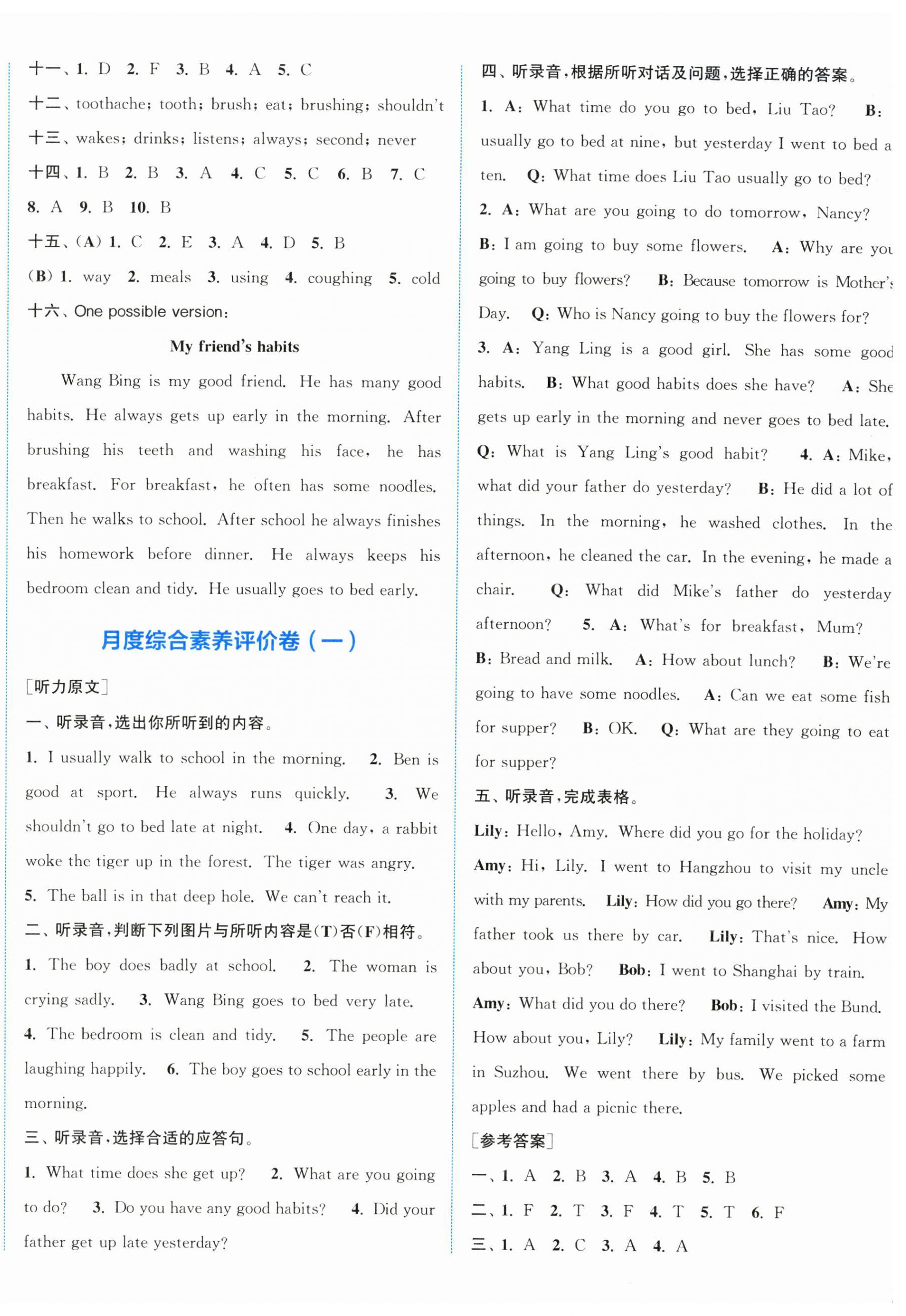 2025年通城學(xué)典拔尖大試卷六年級(jí)英語下冊(cè)譯林版江蘇專版 第6頁