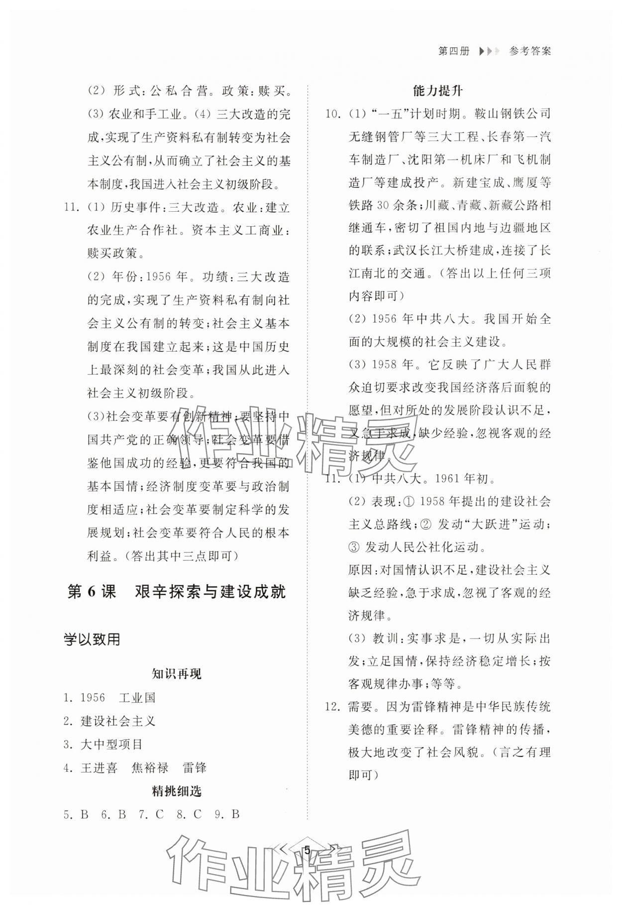 2025年综合能力训练七年级中国历史第四册人教版五四制 参考答案第4页