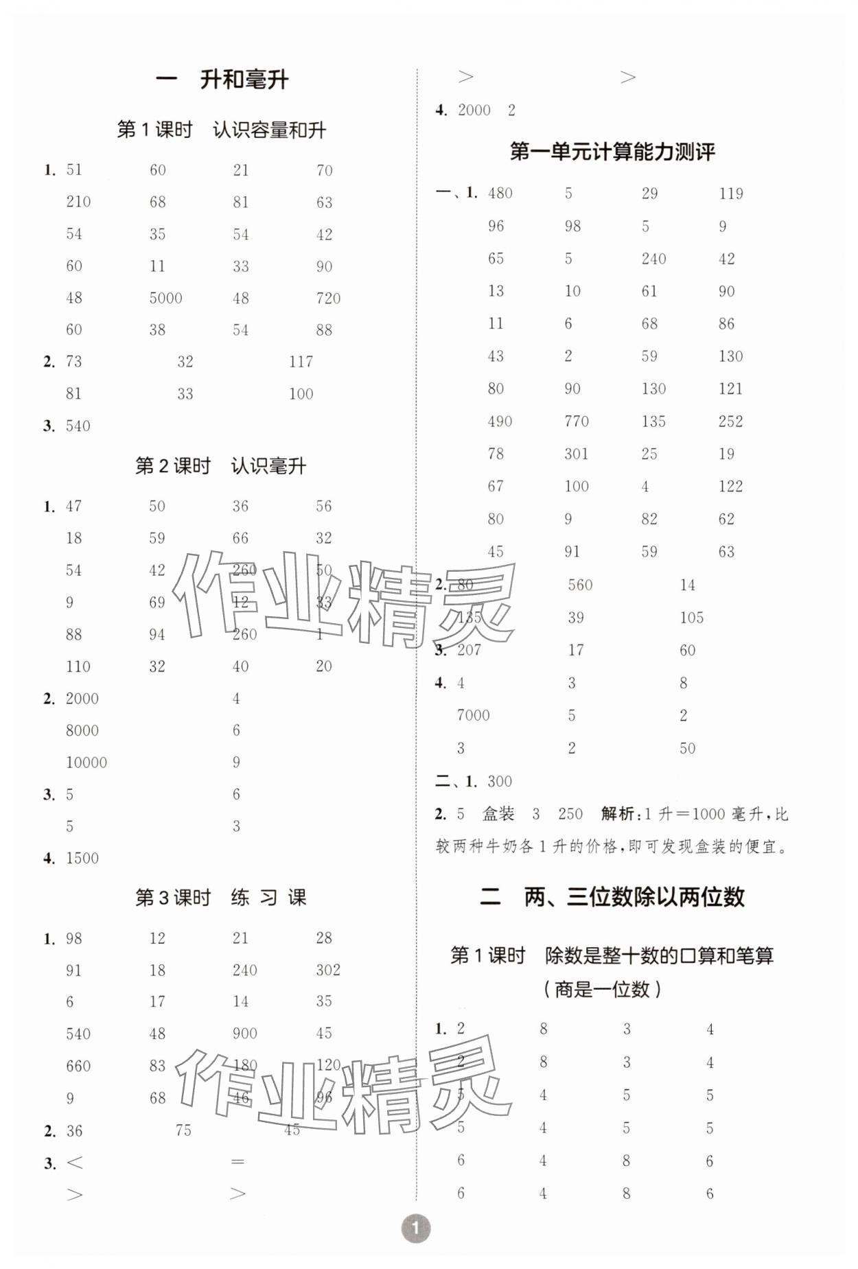 2023年小学数学计算10分钟四年级上册苏教版 第1页