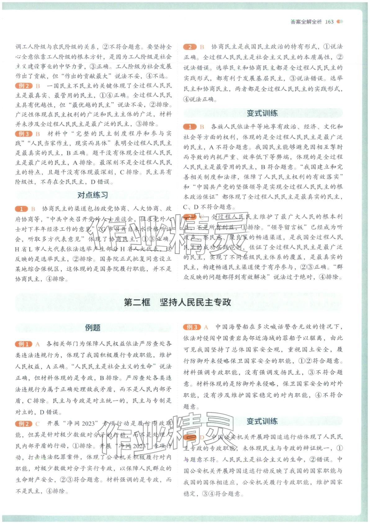 2025年从教材到考试高中道德与法治必修第三册人教版&nbsp;第6页