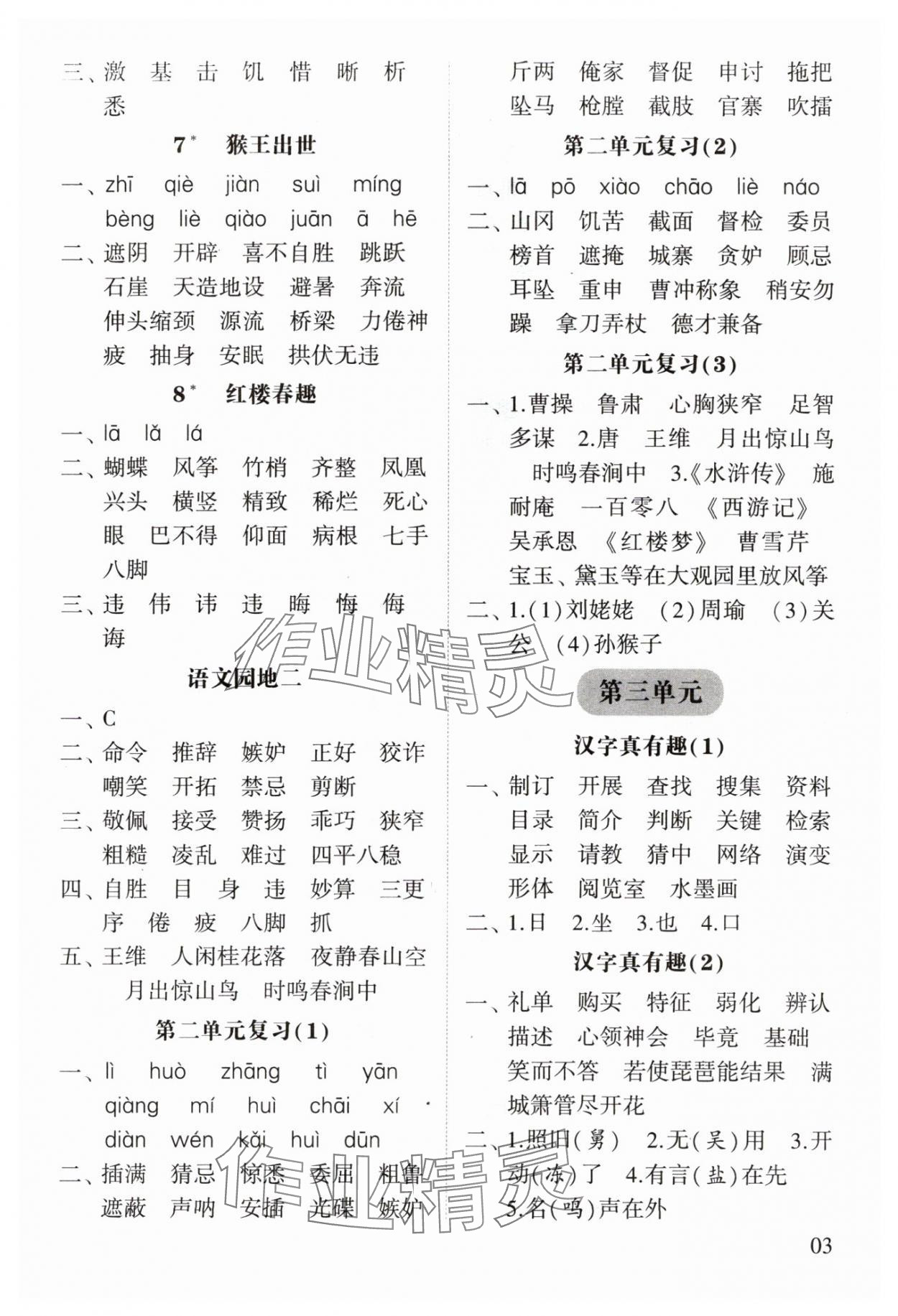 2024年經綸學典默寫小能手五年級語文下冊人教版 參考答案第3頁