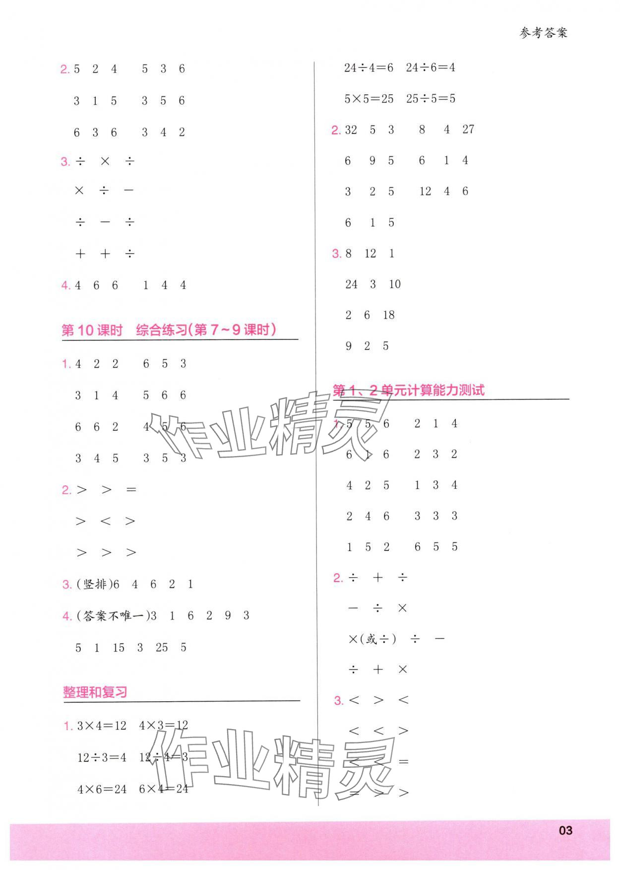 2025年木頭馬計算小狀元二年級數學下冊人教版 第3頁