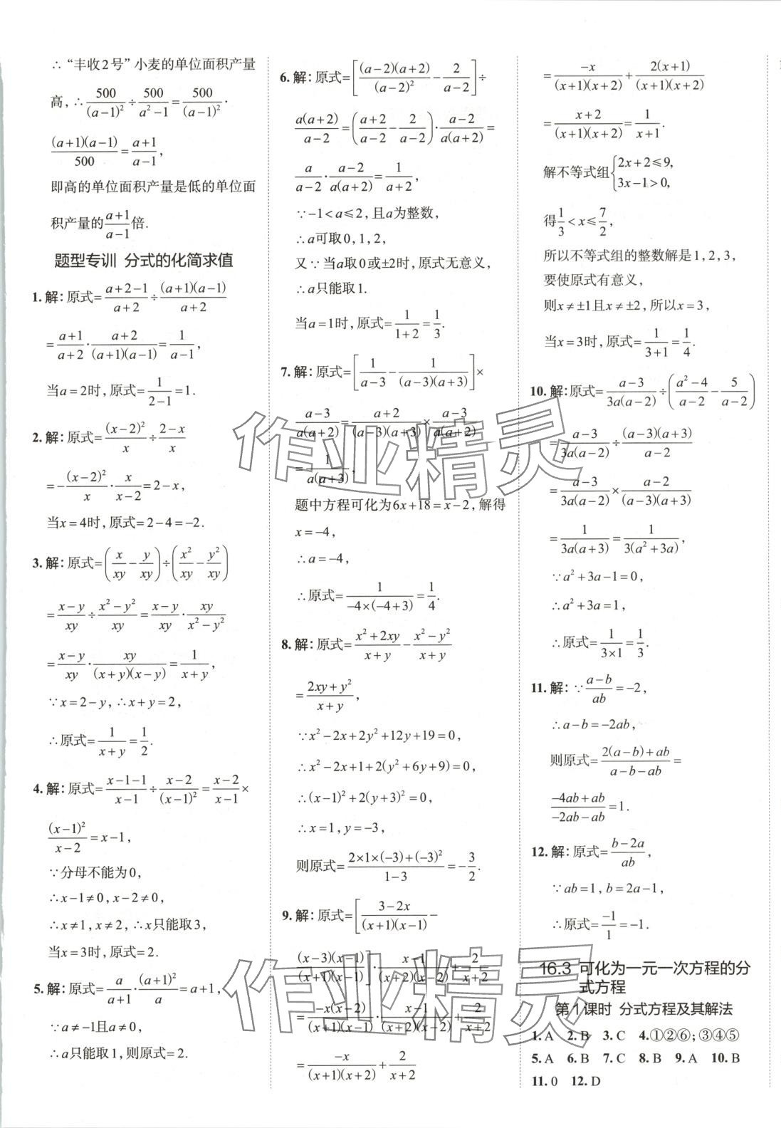 2025年53精准练八年级数学下册华师大版山西专版&nbsp;第4页