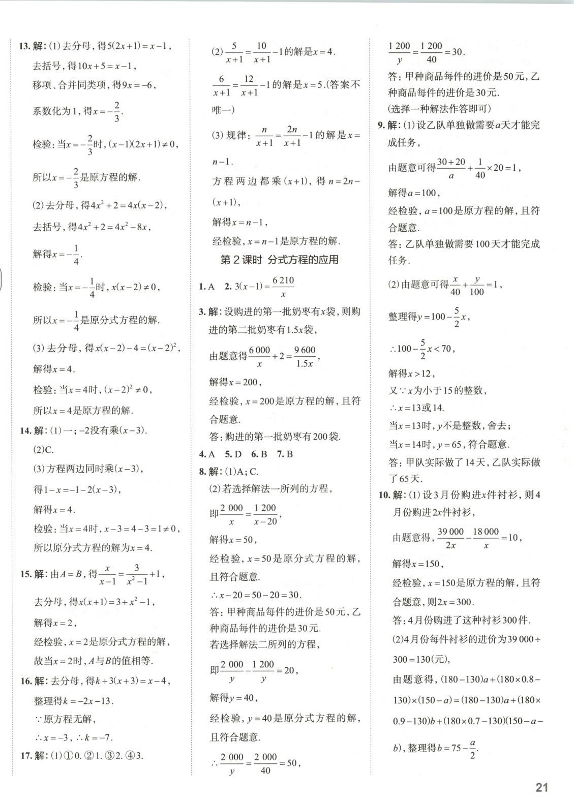 2025年53精准练八年级数学下册华师大版山西专版&nbsp;第5页