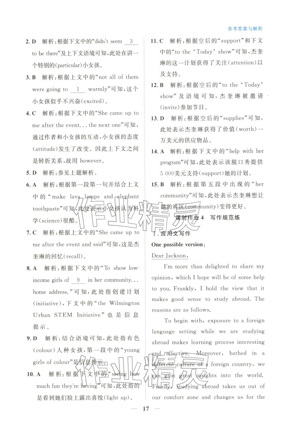 2025年高中学力测评英语选择性必修第二册&nbsp;第17页