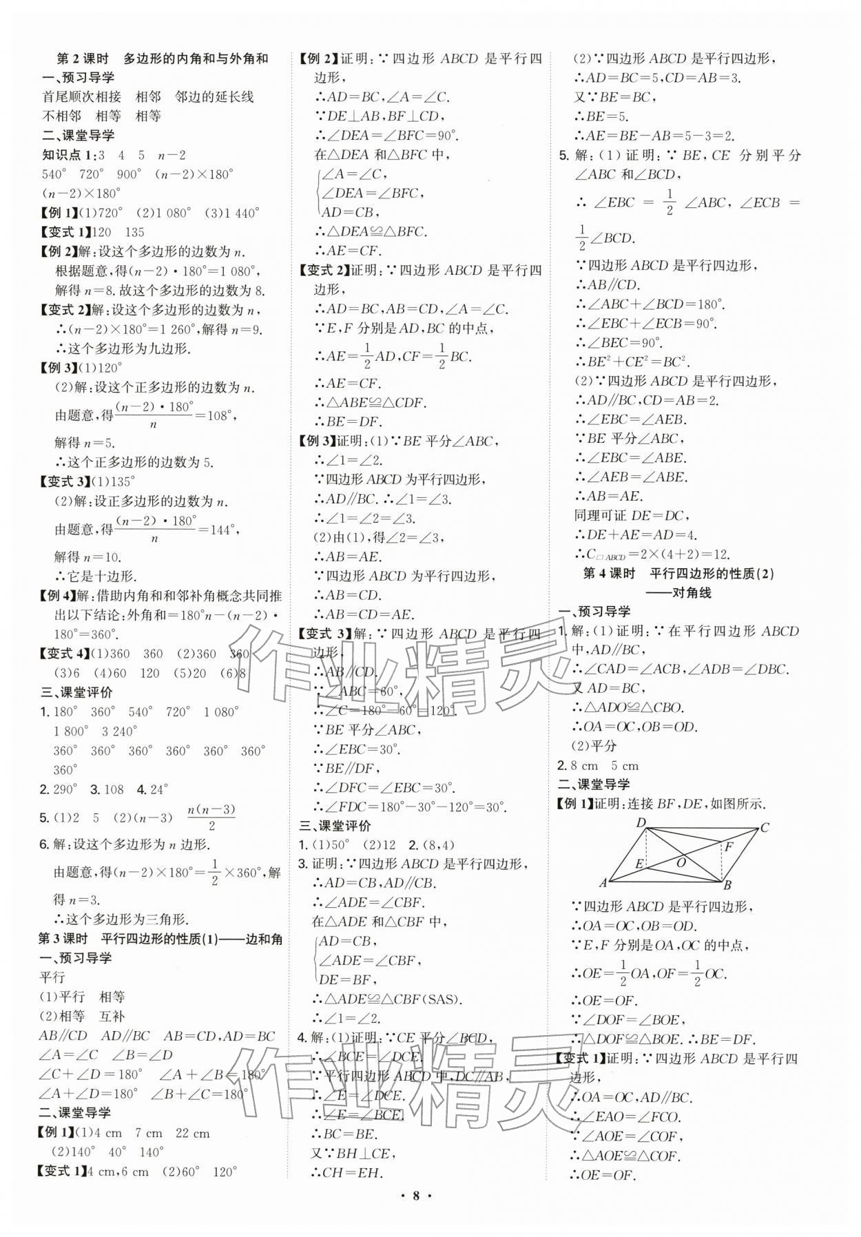 2026年多维导学案八年级数学下册人教版&nbsp;第8页