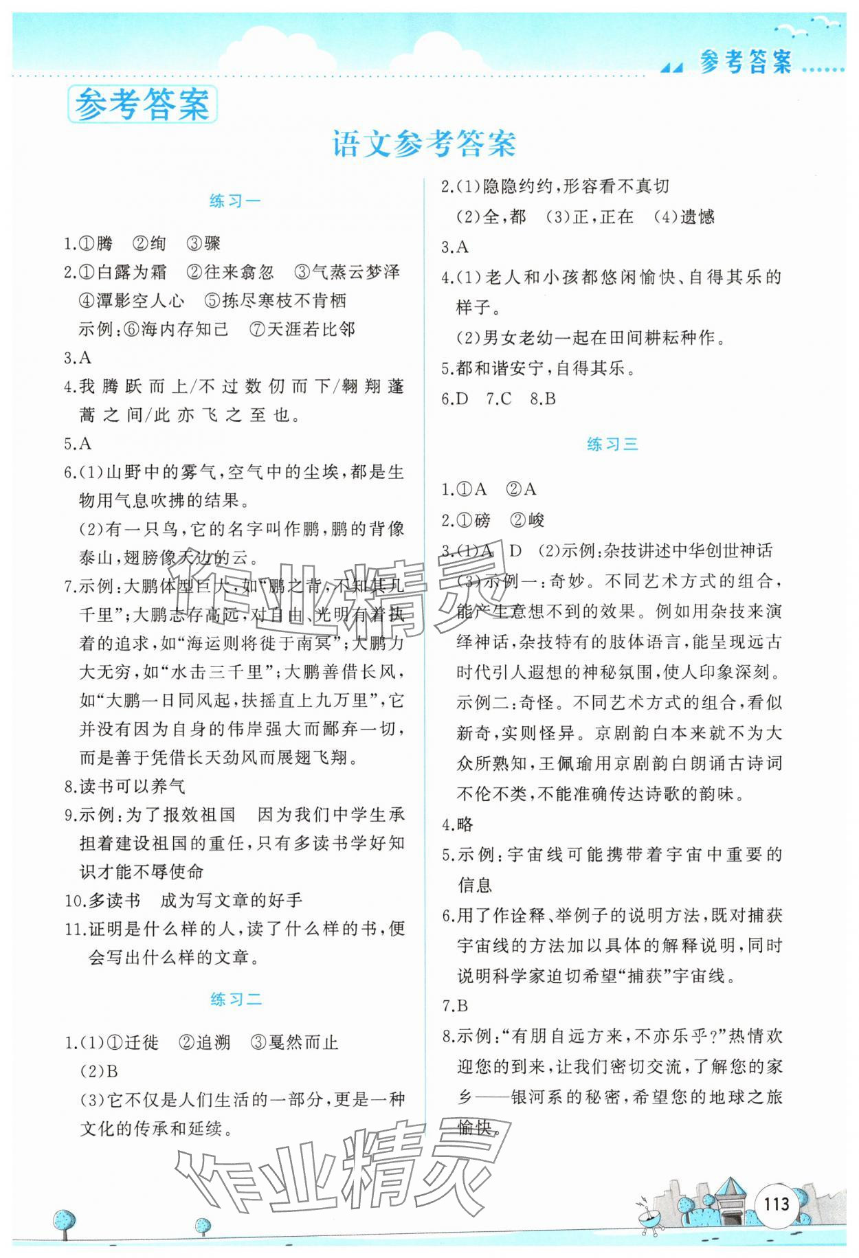 2025年暑假活動實踐與思考八年級文綜人教版 第1頁