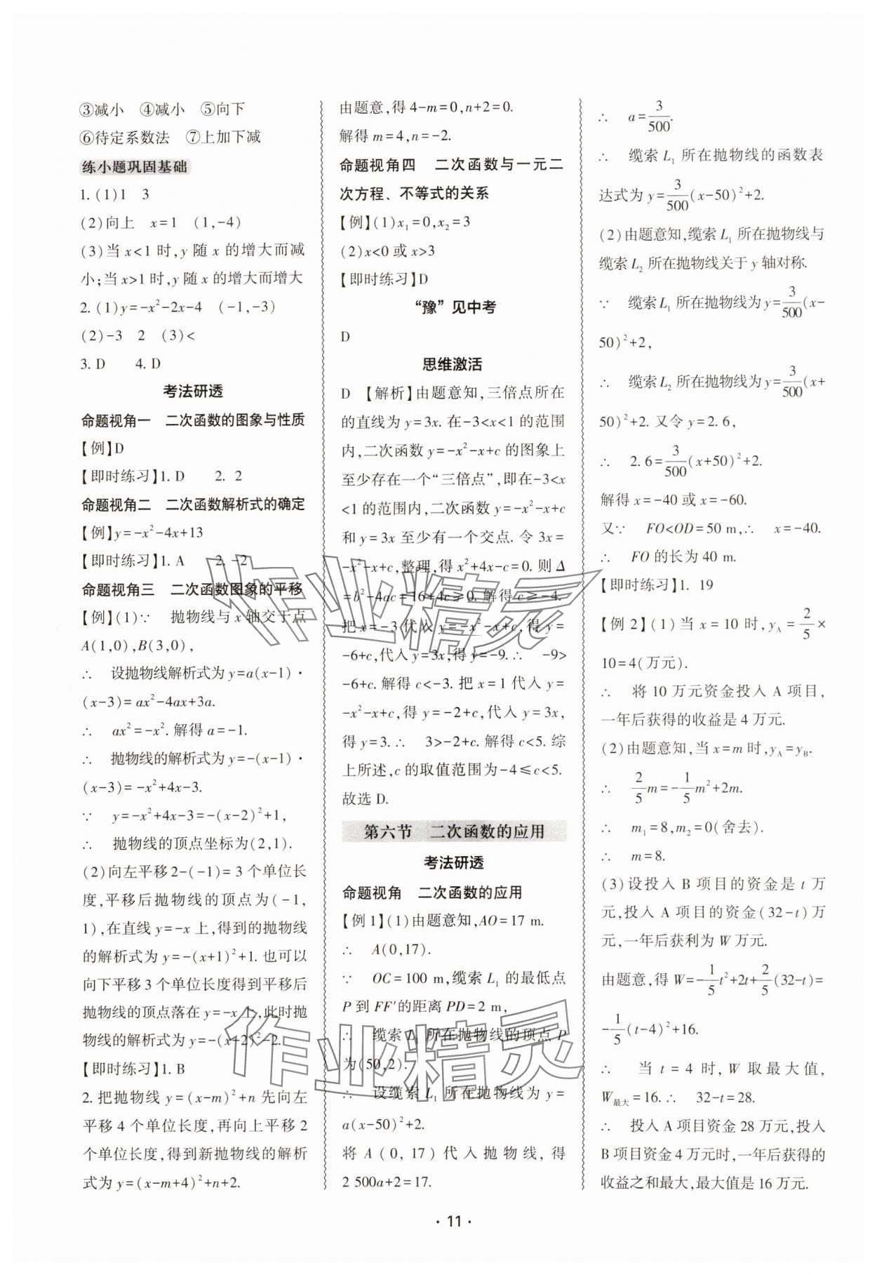 2025年中考復(fù)習(xí)精講與測試數(shù)學(xué)中考 參考答案第10頁