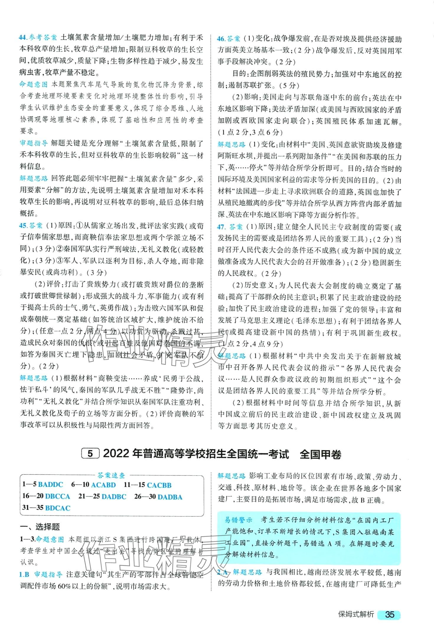 2024年一線名卷5年真題高中文綜 第37頁