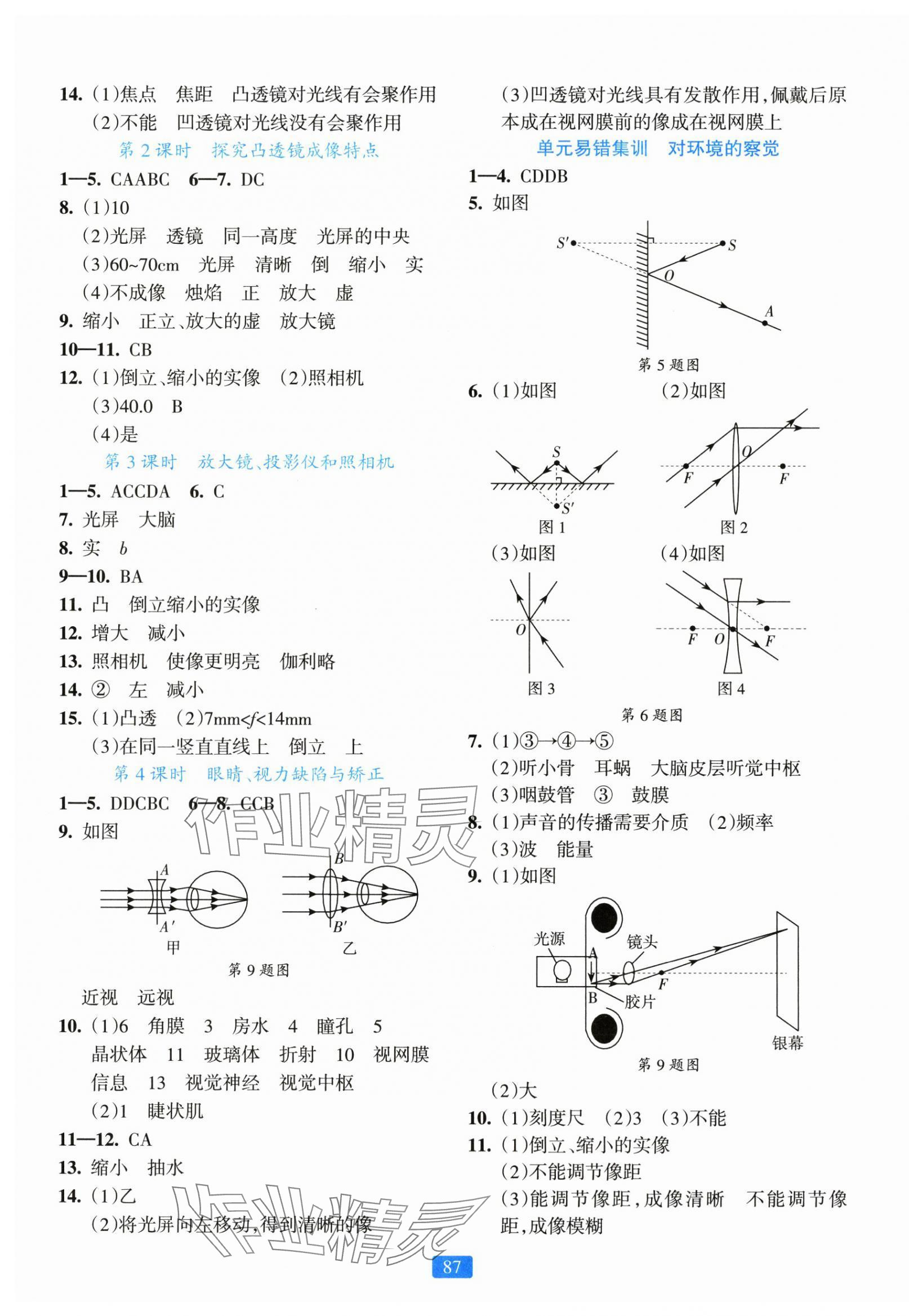 2025年精準(zhǔn)學(xué)與練八年級(jí)科學(xué)上冊(cè)浙教版&nbsp;第3頁(yè)