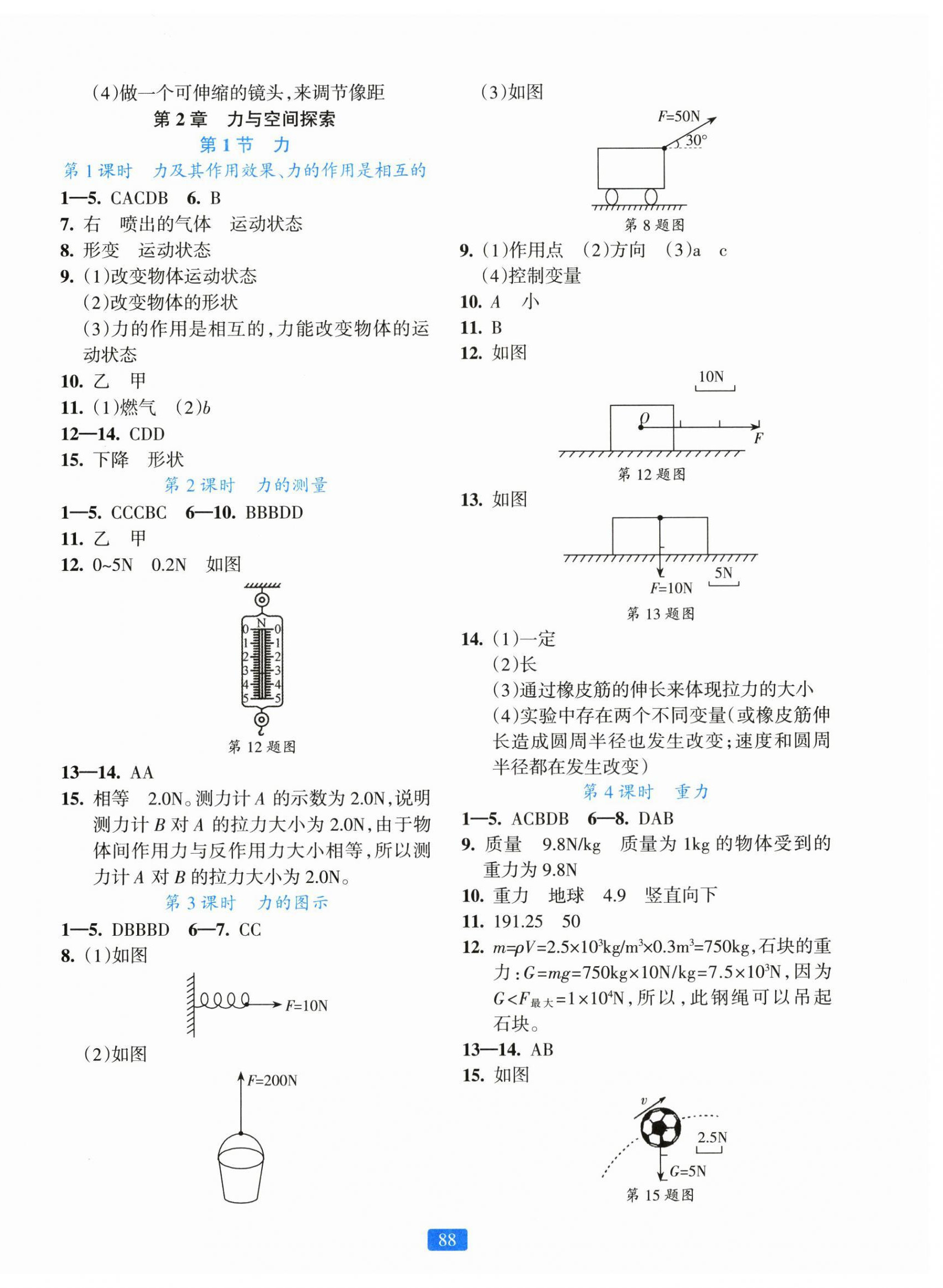 2025年精準學與練八年級科學上冊浙教版&nbsp;第4頁