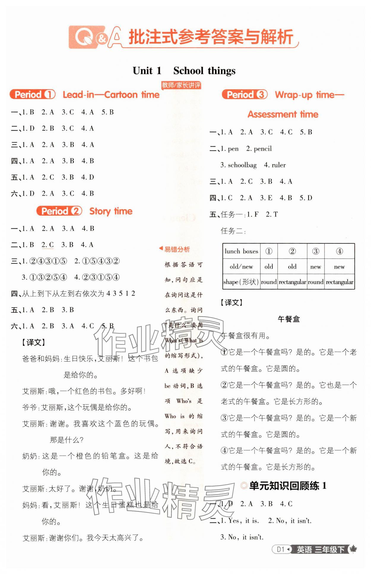 2025年小學必刷題三年級英語下冊譯林版 參考答案第1頁