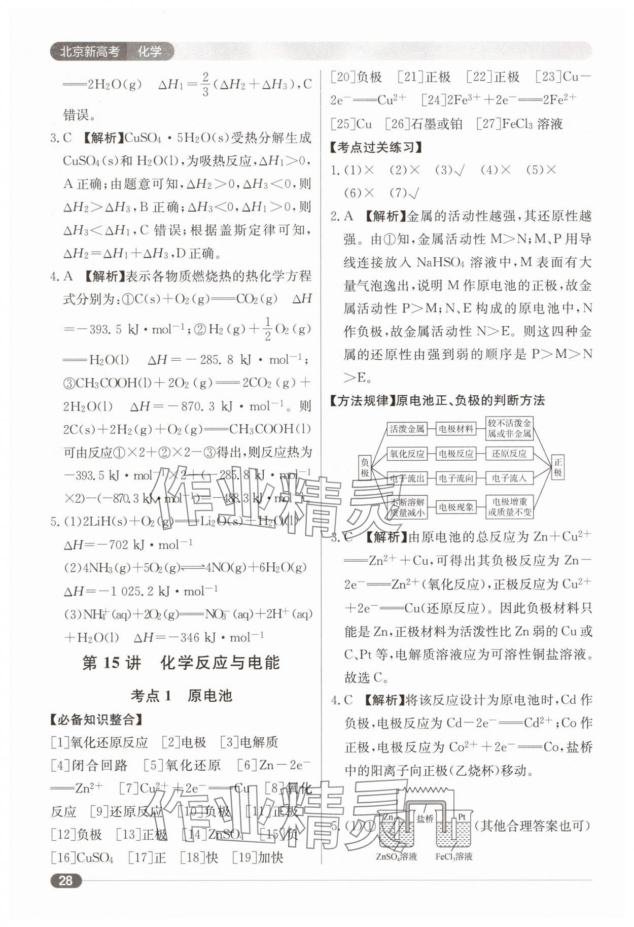 2025年北京新高考高中化學(xué) 第28頁