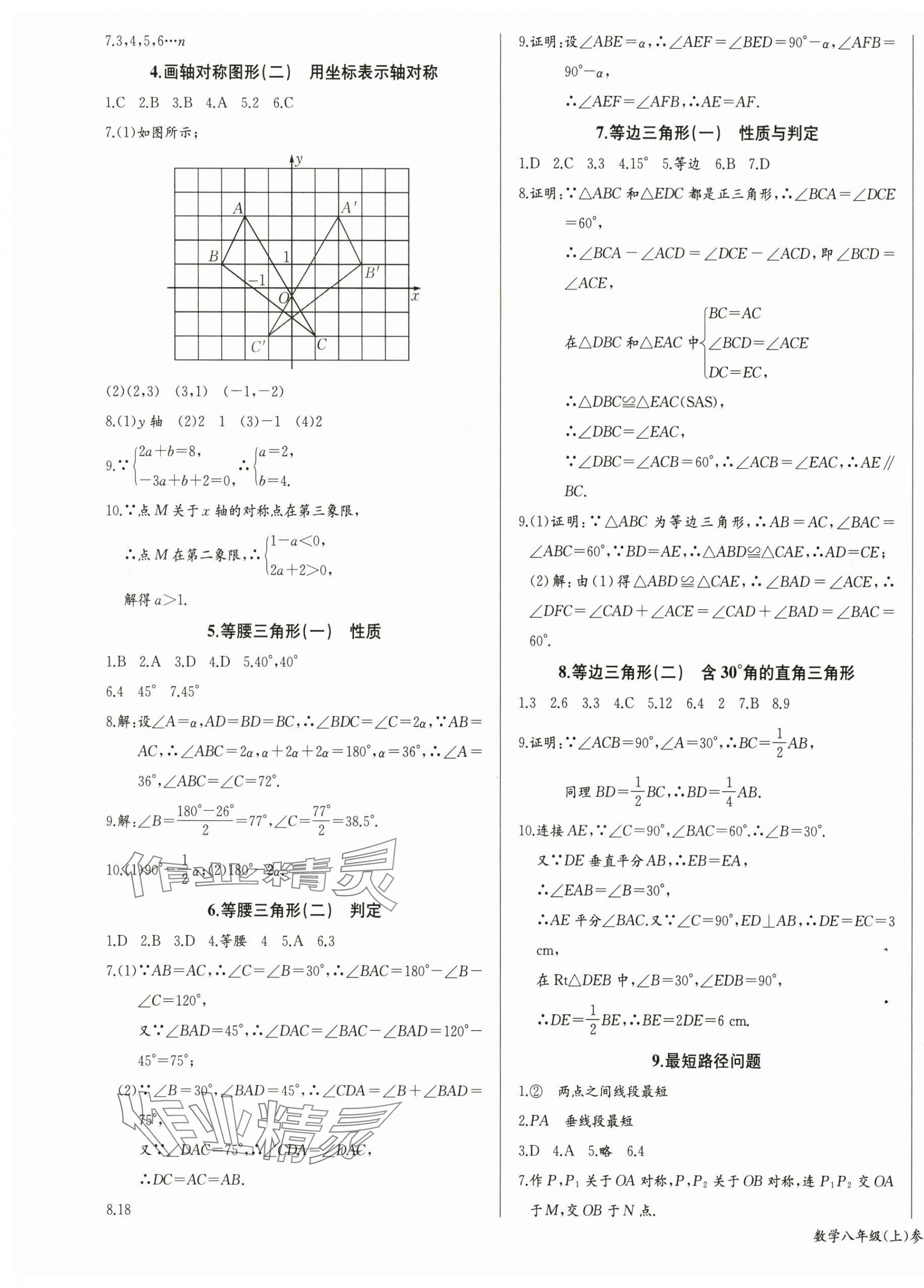 2025年思維新觀察八年級數學上冊人教版天津專版 第11頁