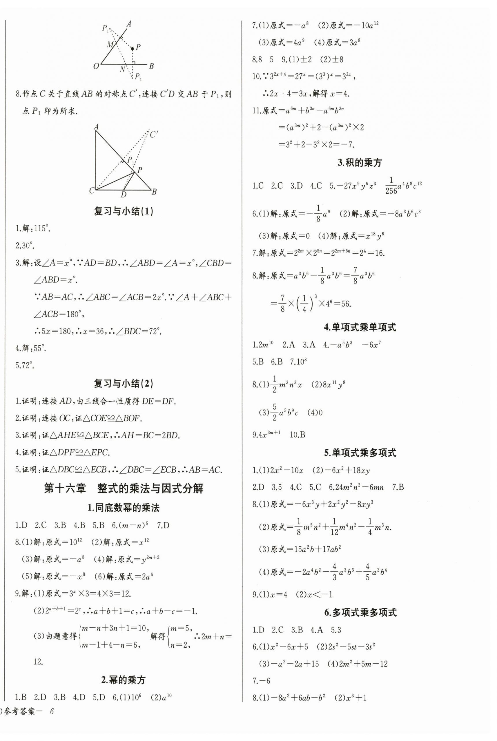 2025年思維新觀察八年級數(shù)學(xué)上冊人教版天津?qū)０?nbsp;第12頁