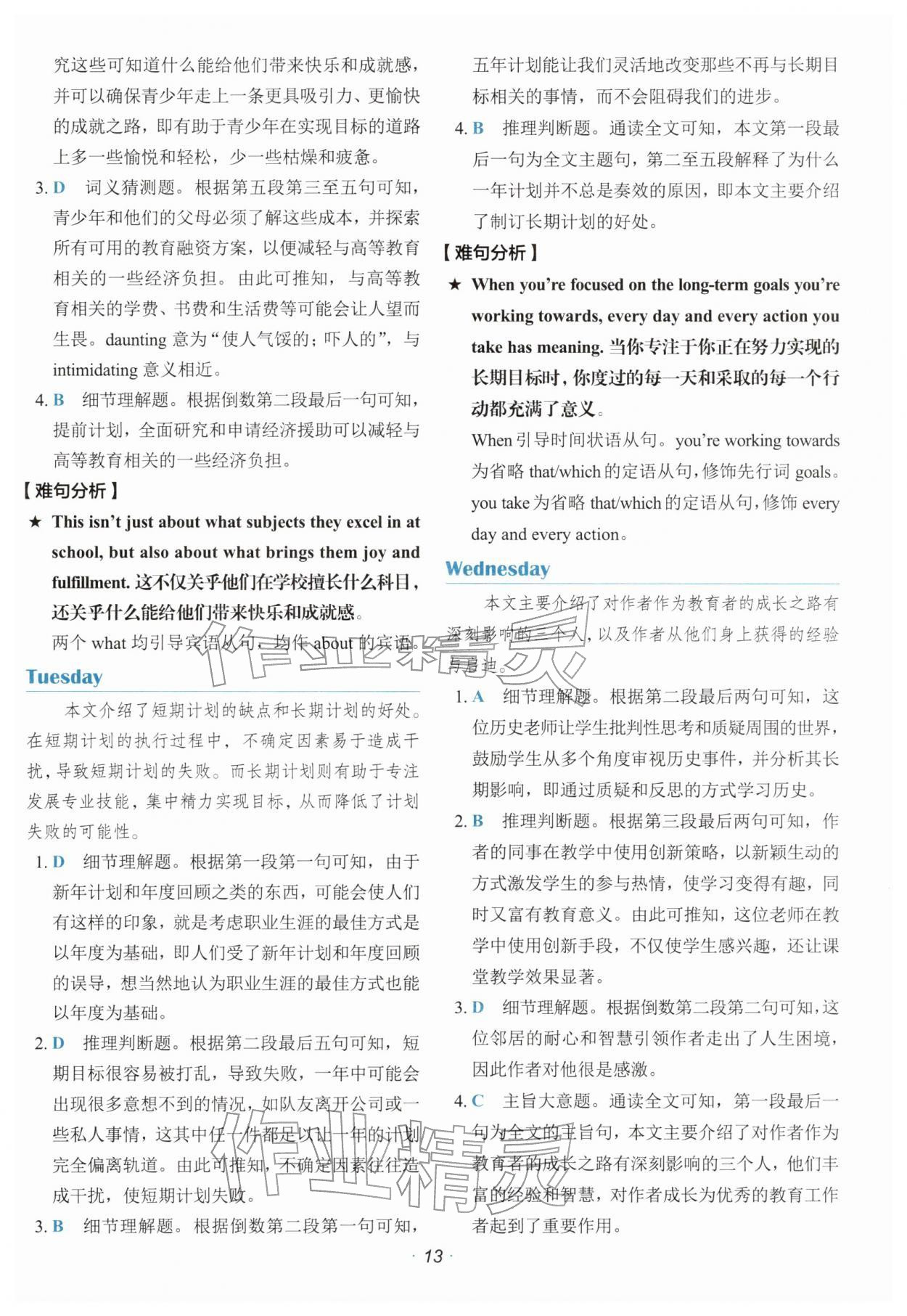 2025年快捷英语时文阅读理解高一 参考答案第13页