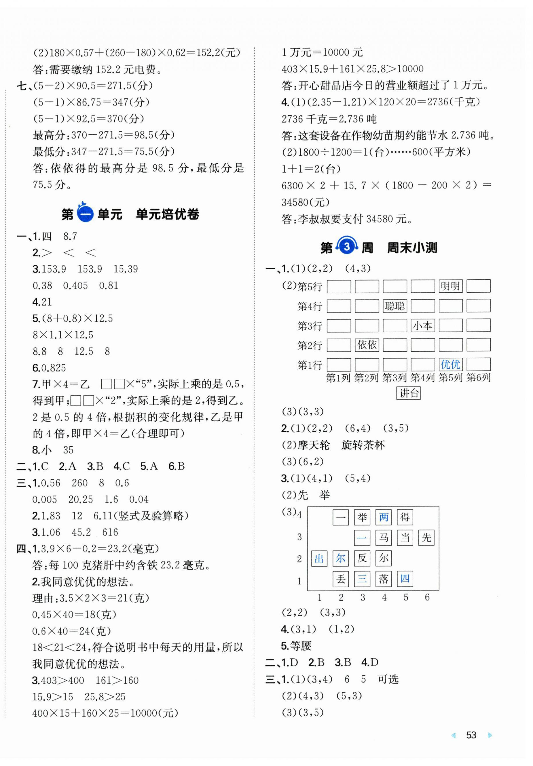 2025年一本周末小测卷五年级数学上册人教版 第2页
