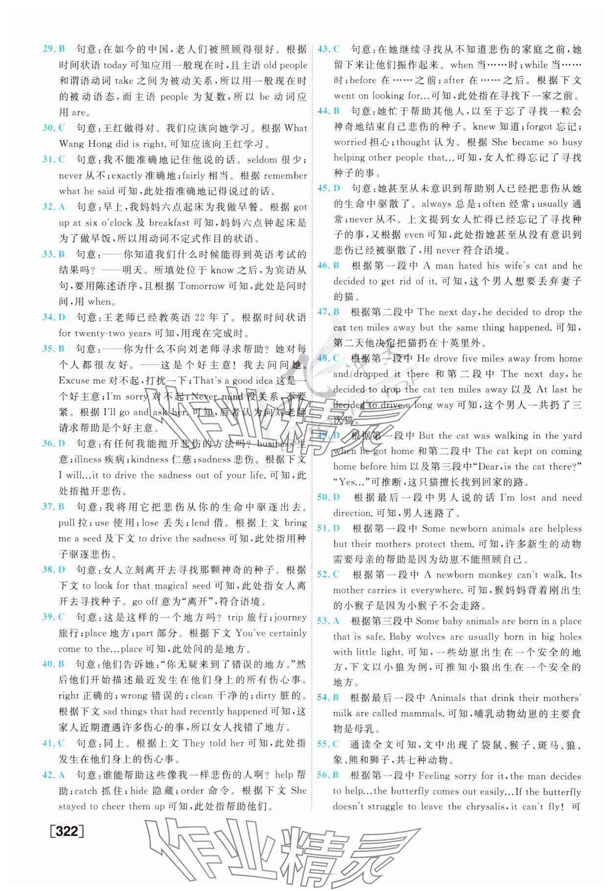 2024年一飛沖天中考模擬試題匯編英語 第18頁
