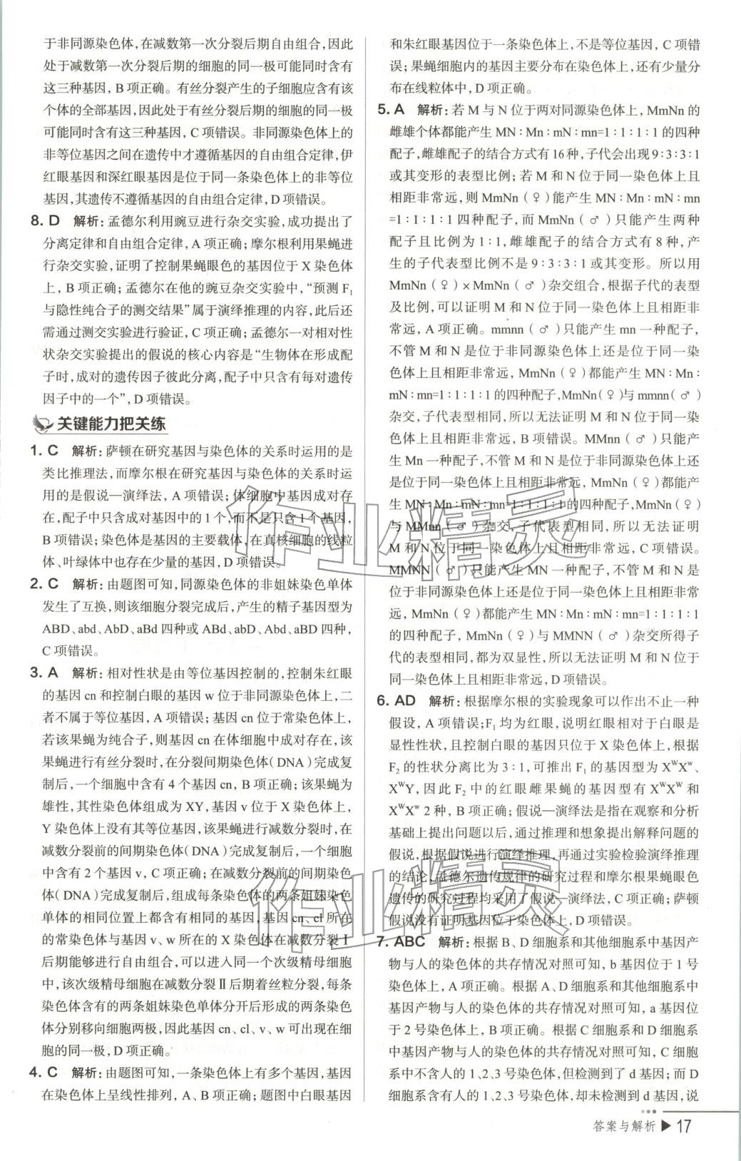 2026年把關(guān)題高中生物必修第二冊(cè)人教版&nbsp;第18頁(yè)