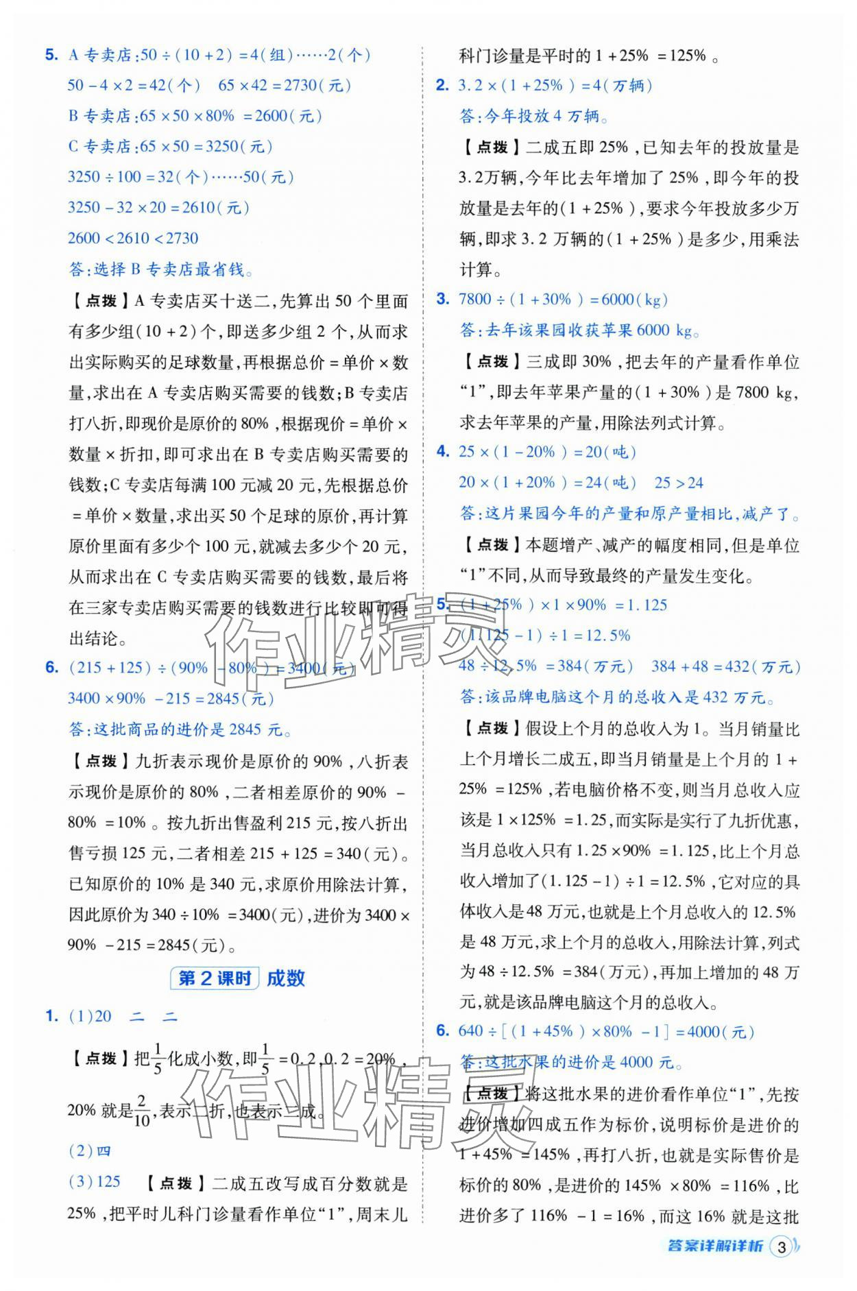 2025年綜合應(yīng)用創(chuàng)新題典中點六年級數(shù)學(xué)下冊人教版浙江專用 參考答案第3頁