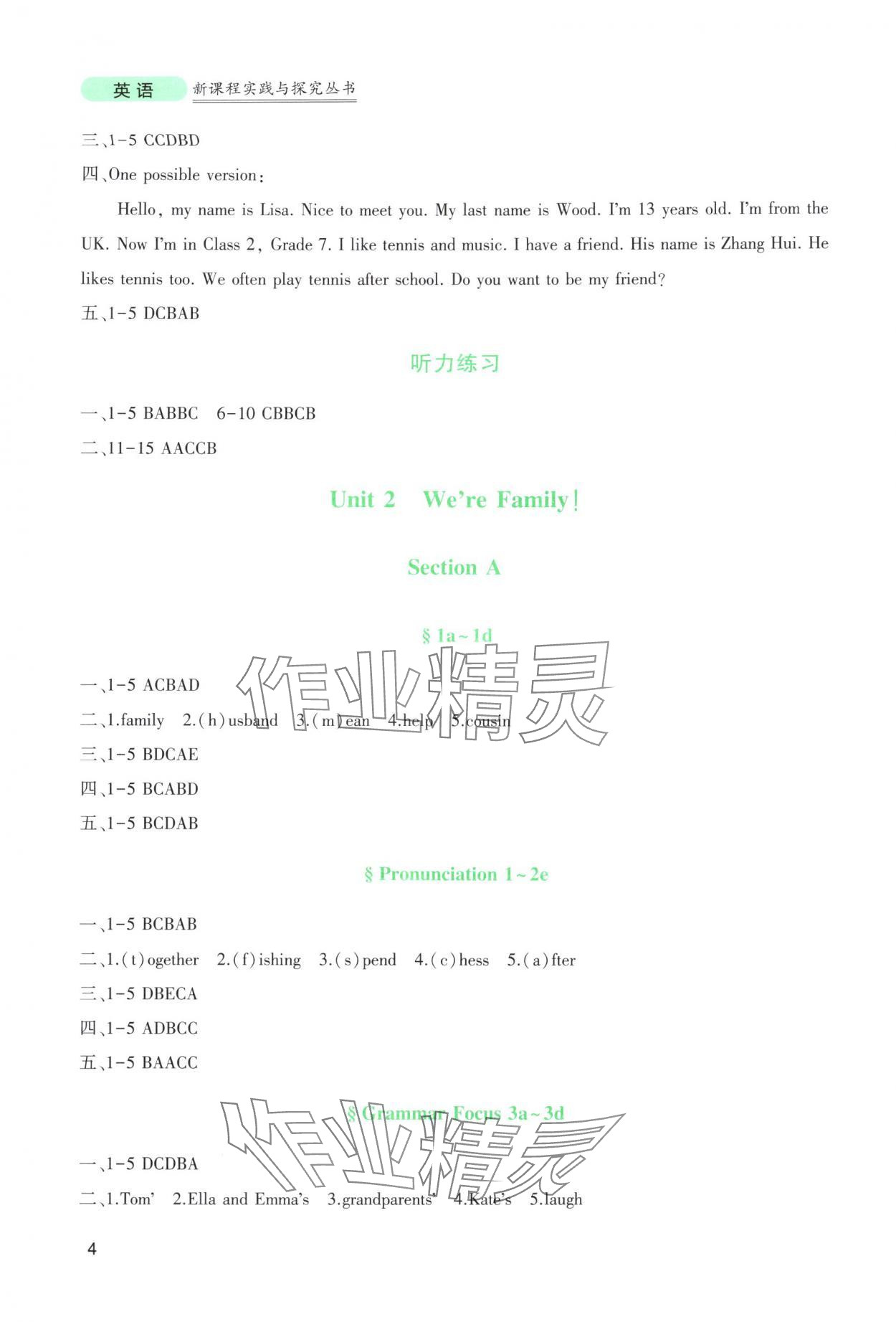 2025年新课程实践与探究丛书七年级英语上册人教版 第4页