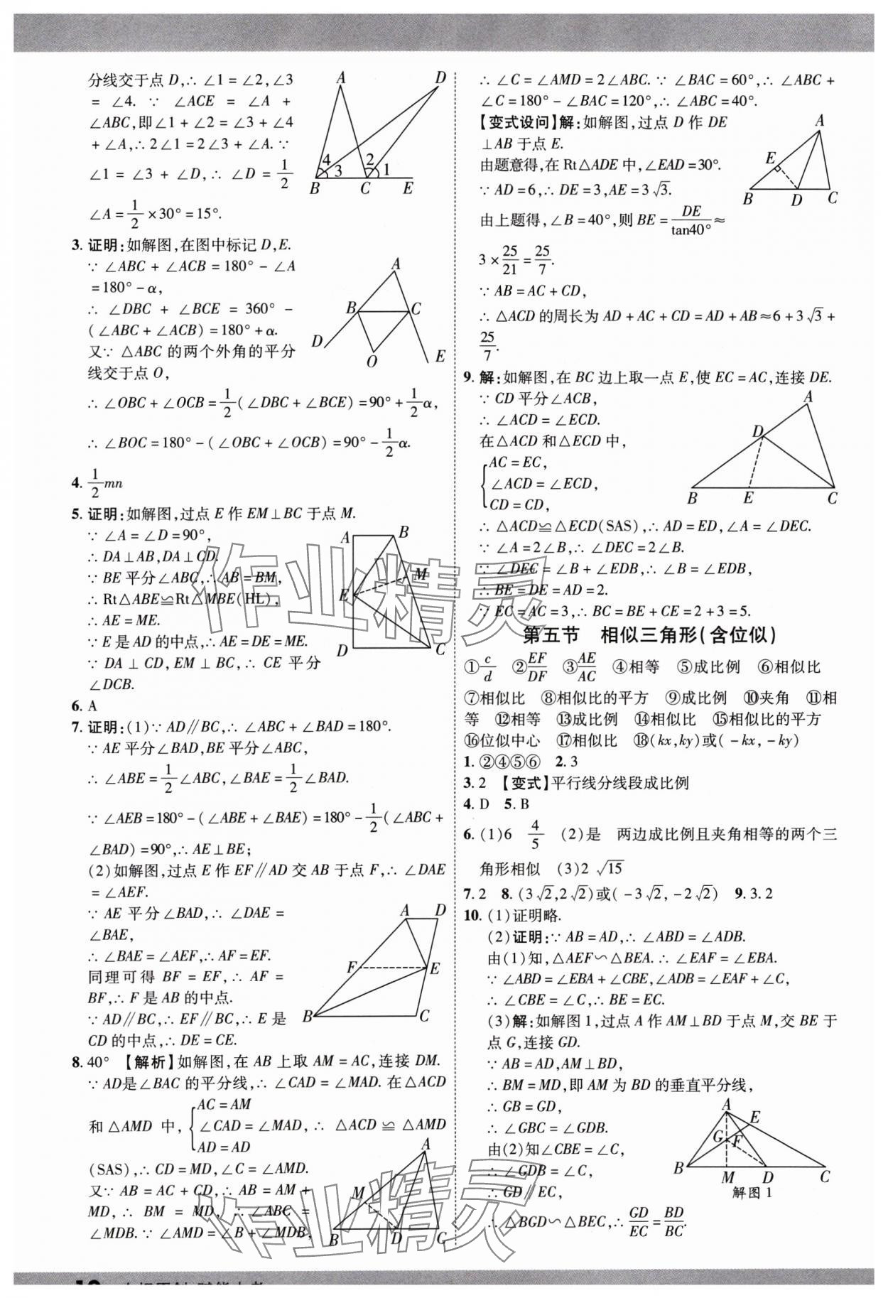 2025年众相原创赋能中考数学贵州专版 参考答案第11页