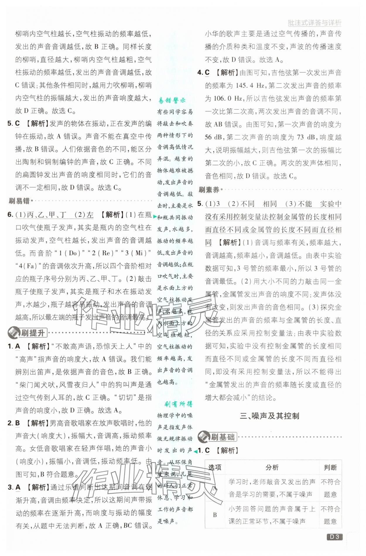 2025年初中必刷題八年級(jí)物理上冊(cè)蘇科版 第3頁(yè)