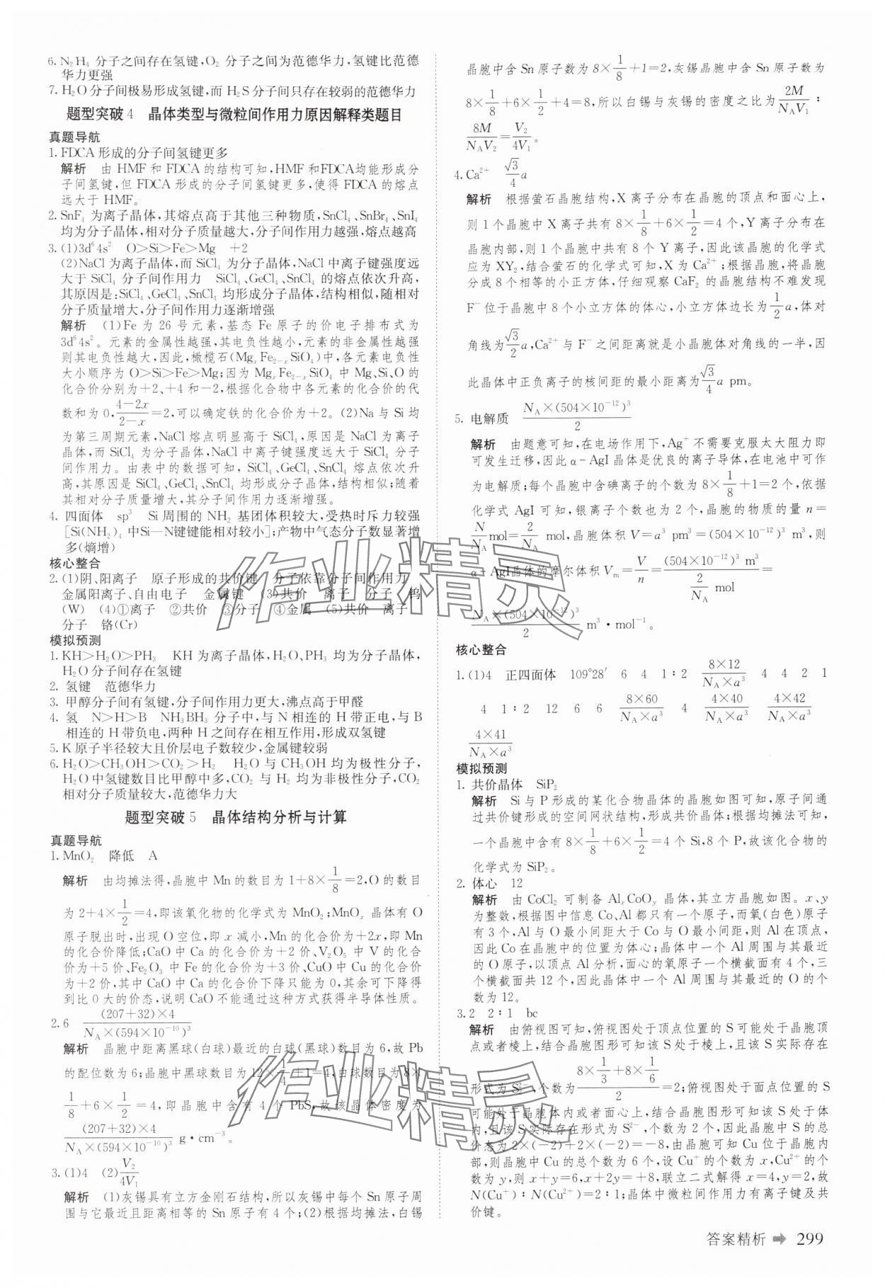 2025年創(chuàng)新設(shè)計(jì)二輪專題復(fù)習(xí)化學(xué) 參考答案第12頁