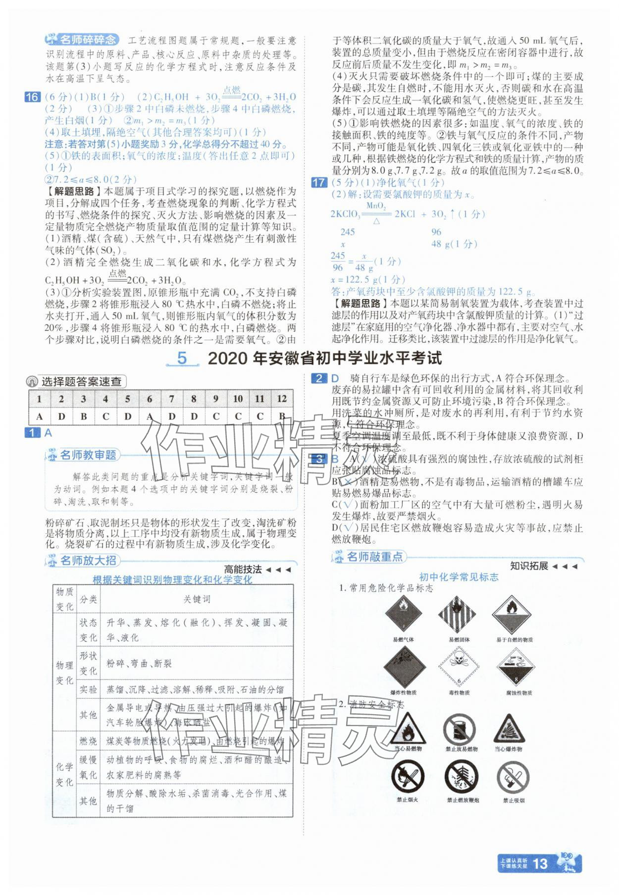 2025年金考卷45套匯編化學人教版安徽專版 參考答案第12頁